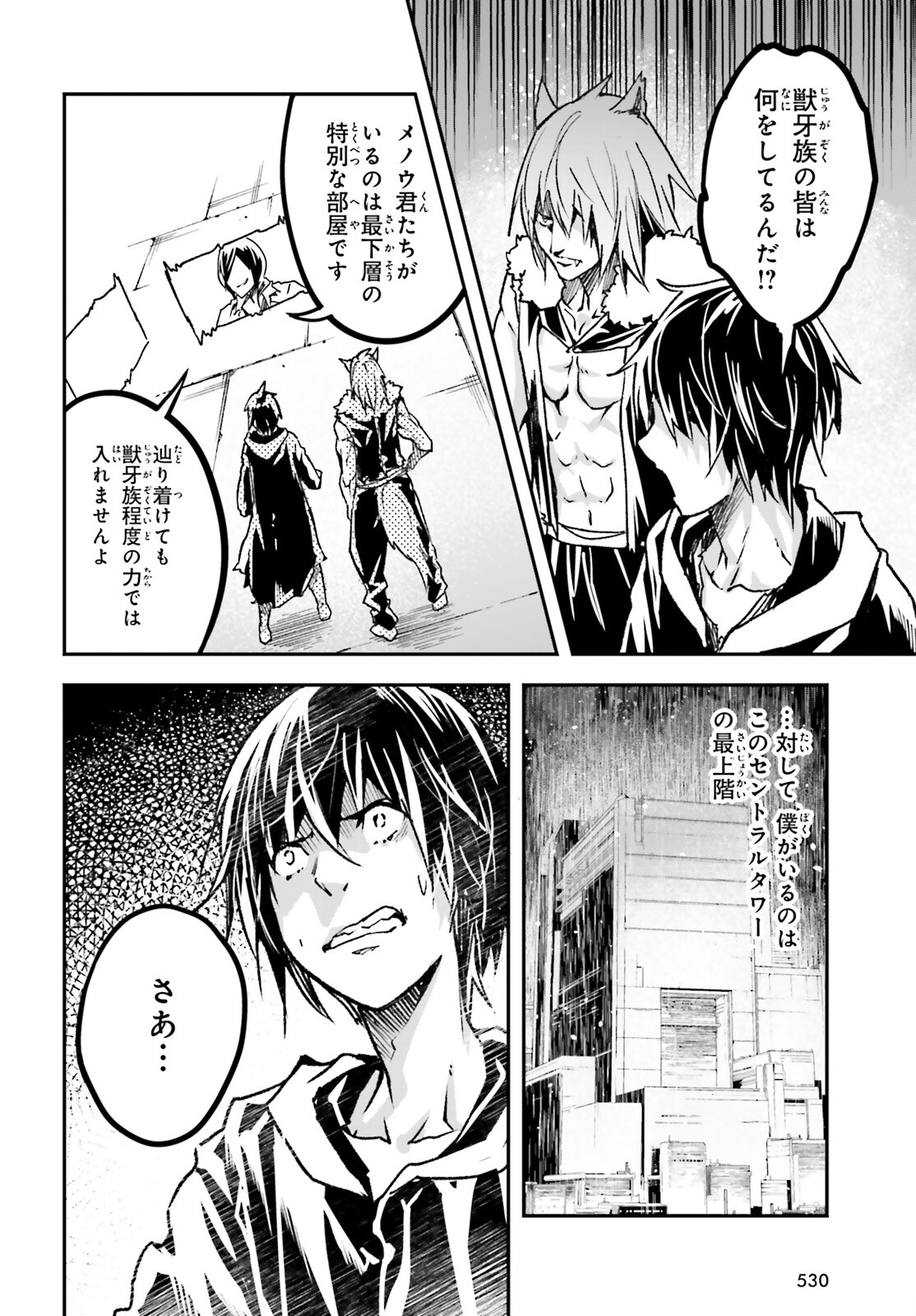 LV999の村人 第74話 - Page 30