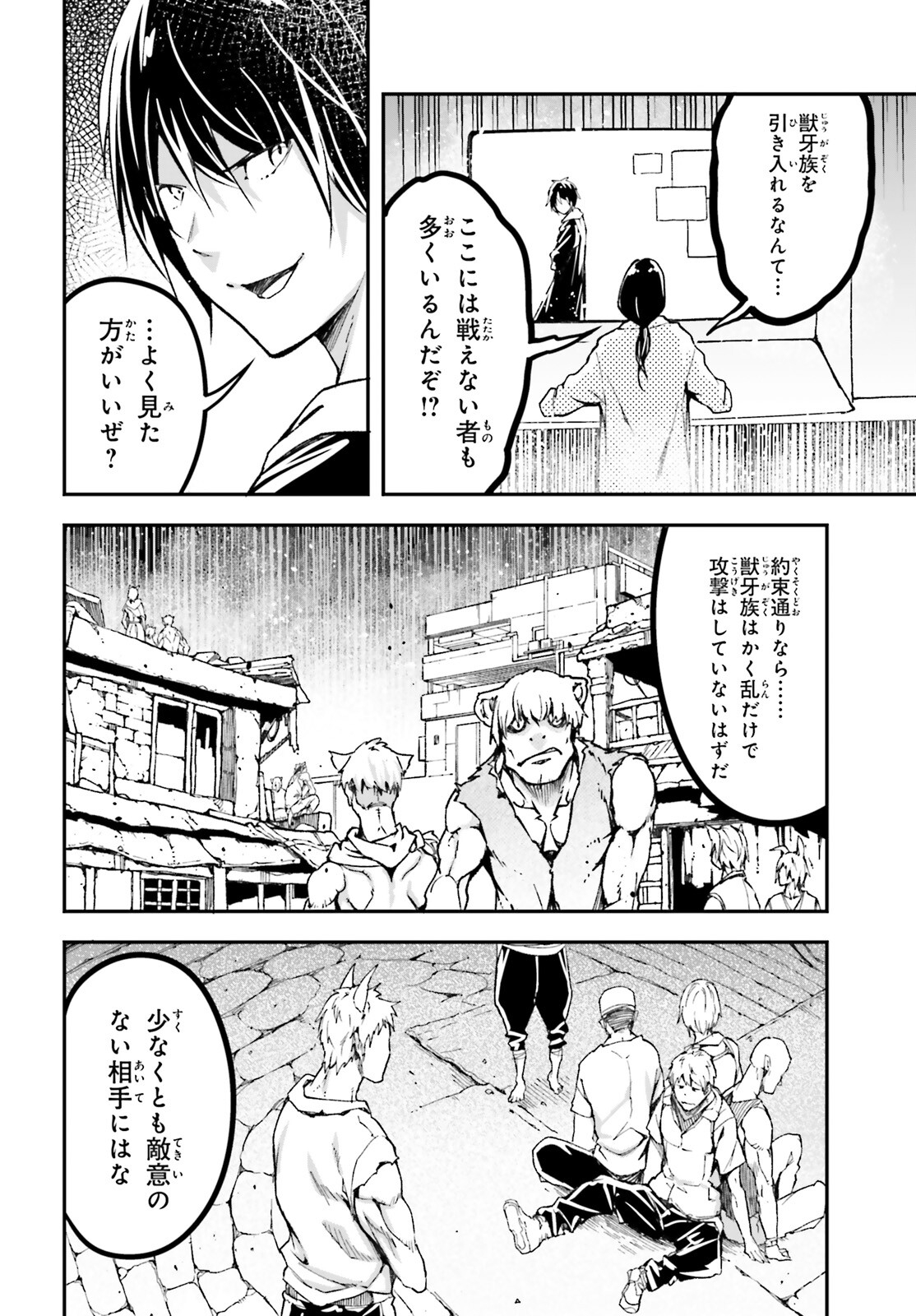 LV999の村人 第74話 - Page 6