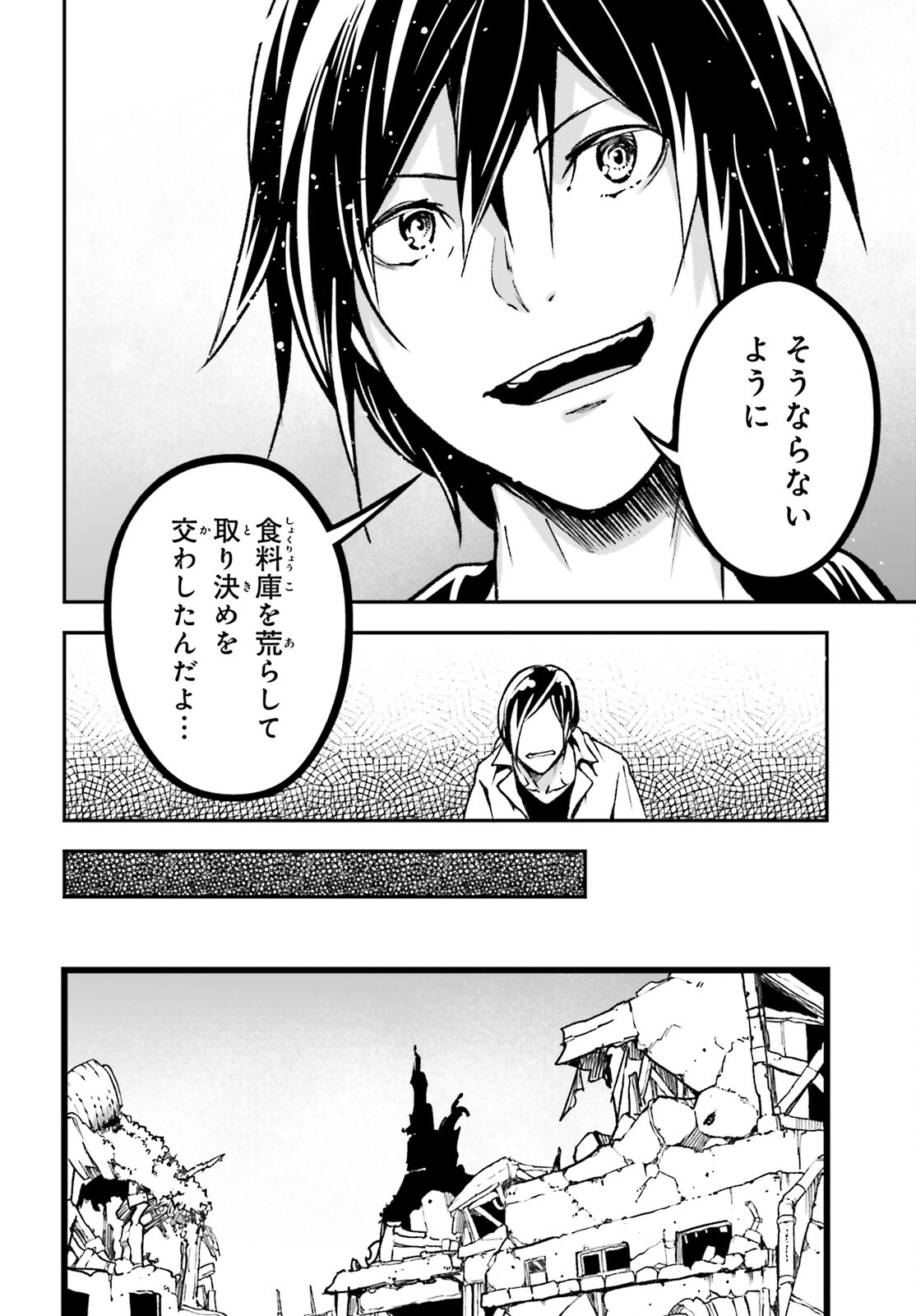 LV999の村人 第74話 - Page 8