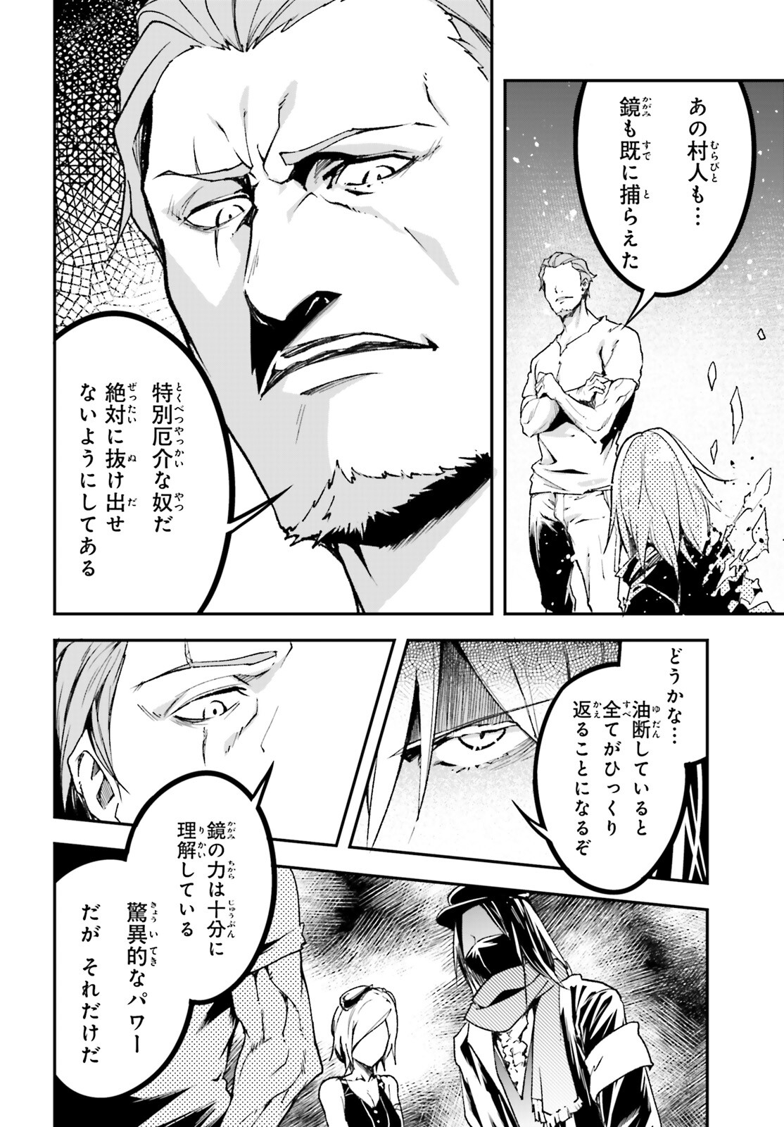 LV999の村人 第75話 - Page 28