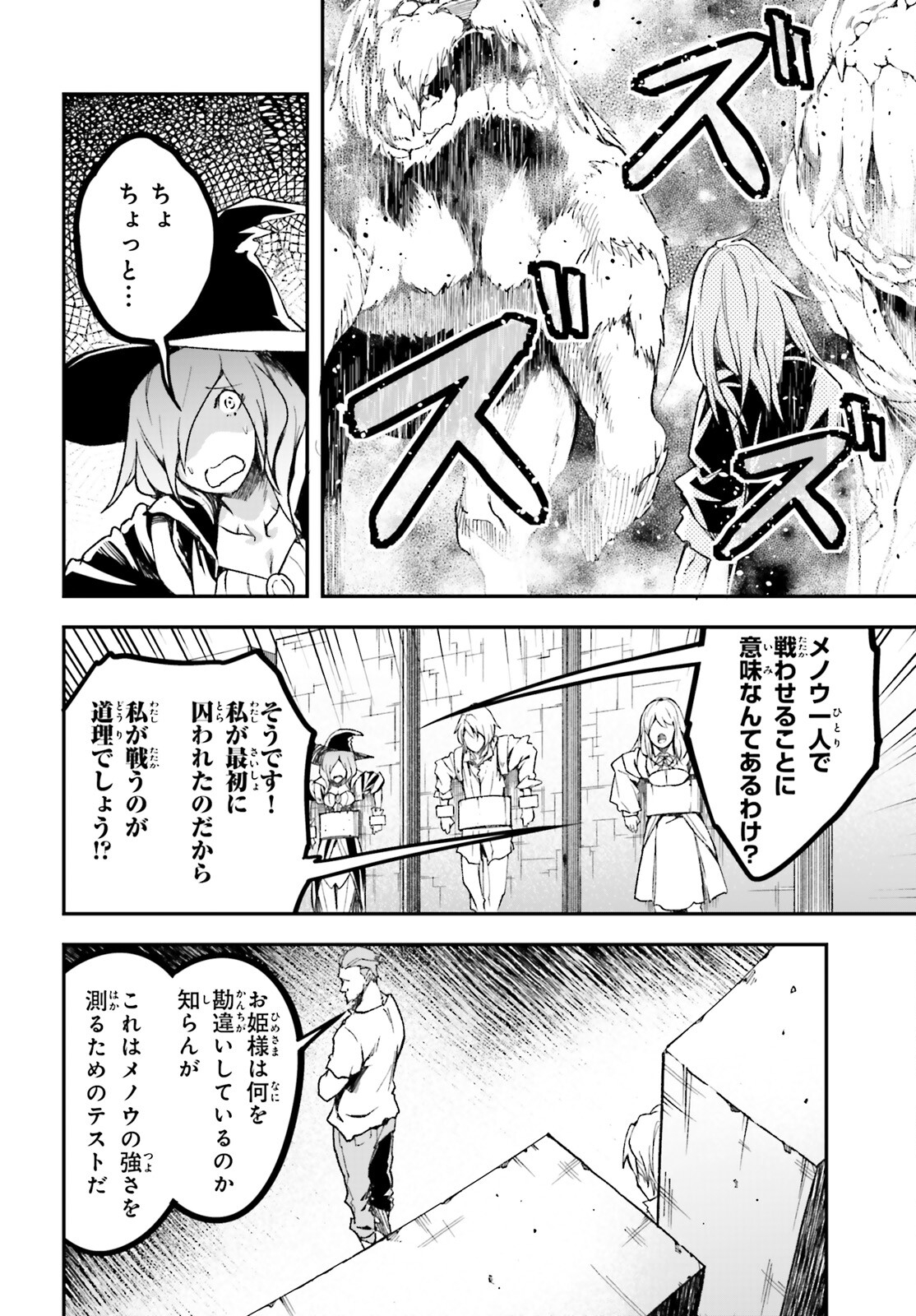 LV999の村人 第75話 - Page 4