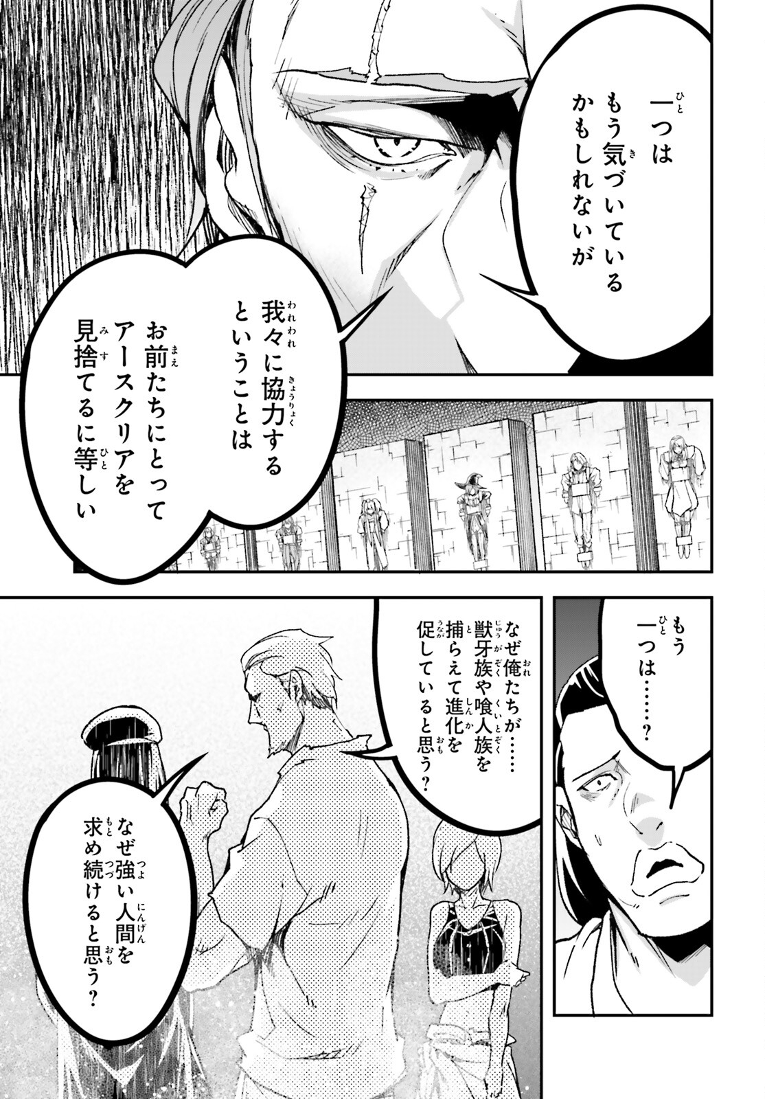 LV999の村人 第75話 - Page 35