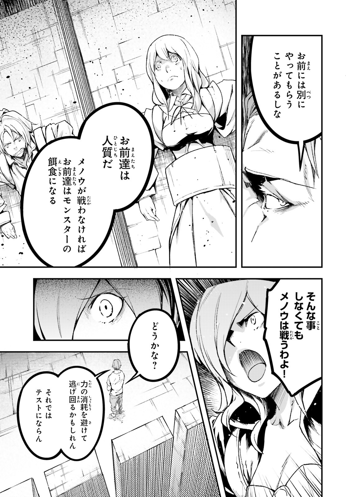 LV999の村人 第75話 - Page 5