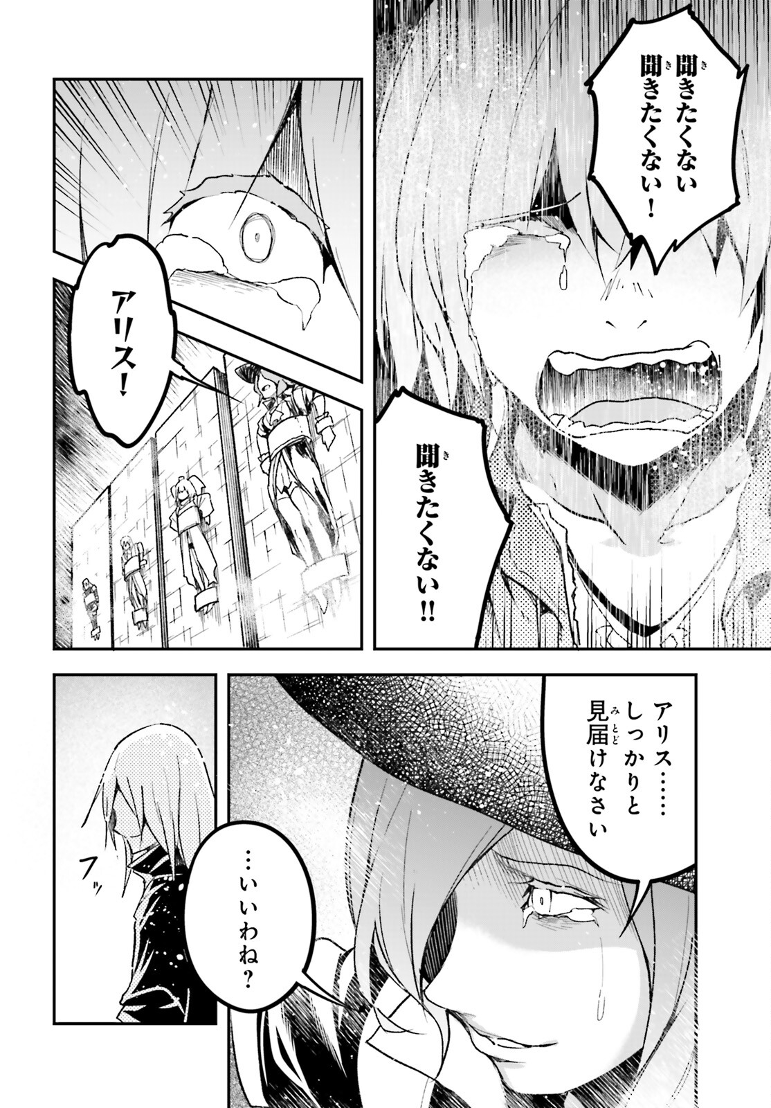 LV999の村人 第76話 - Page 16