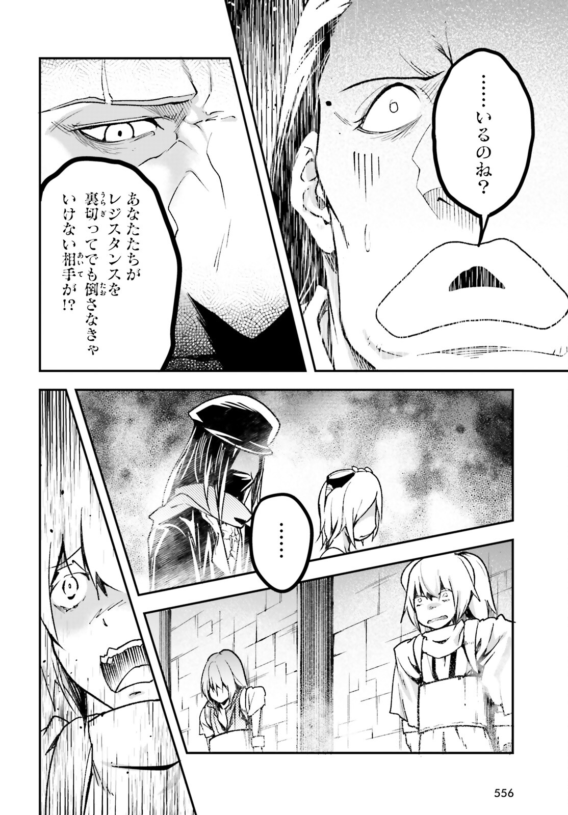 LV999の村人 第76話 - Page 4