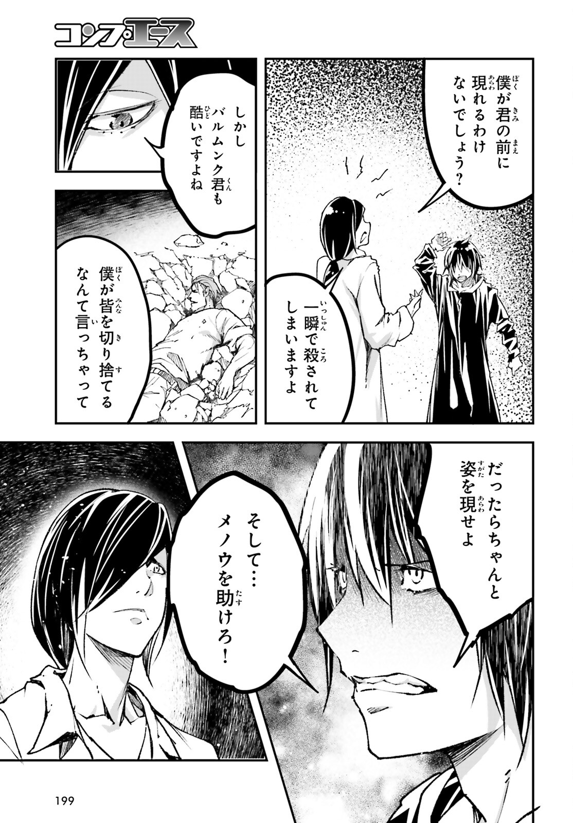 LV999の村人 第77話 - Page 35