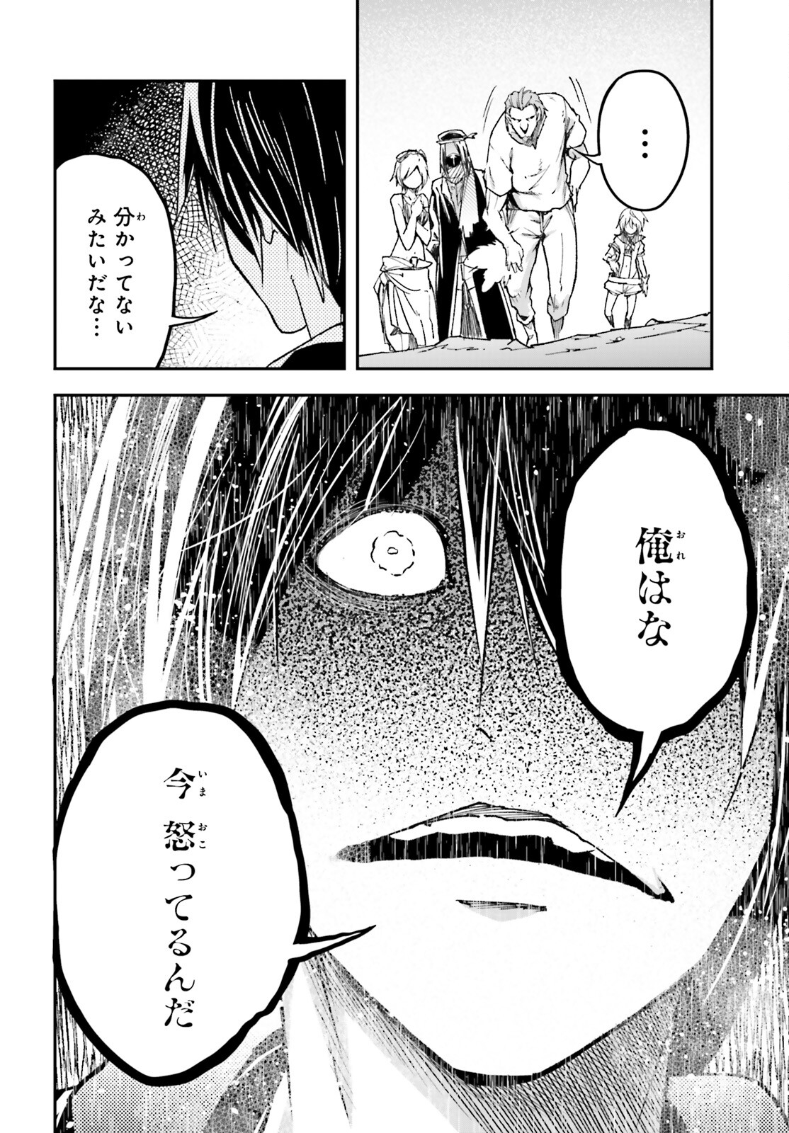 LV999の村人 第77話 - Page 6