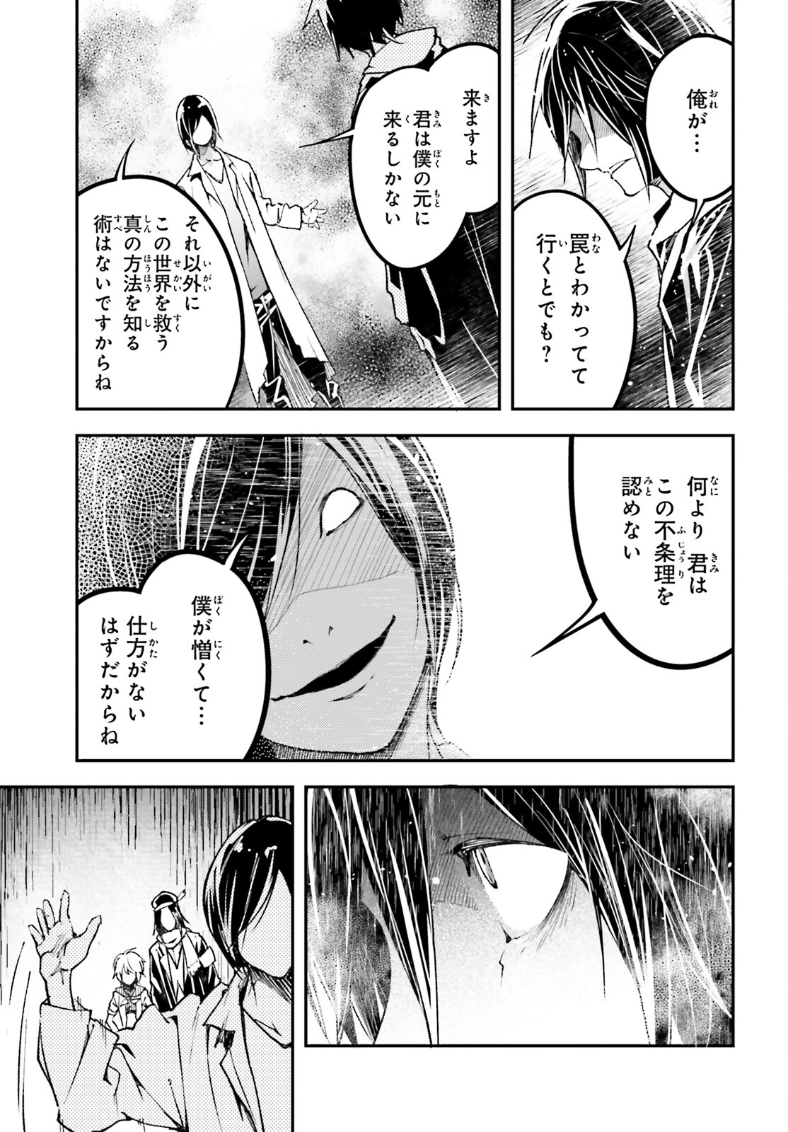 LV999の村人 第78話 - Page 11