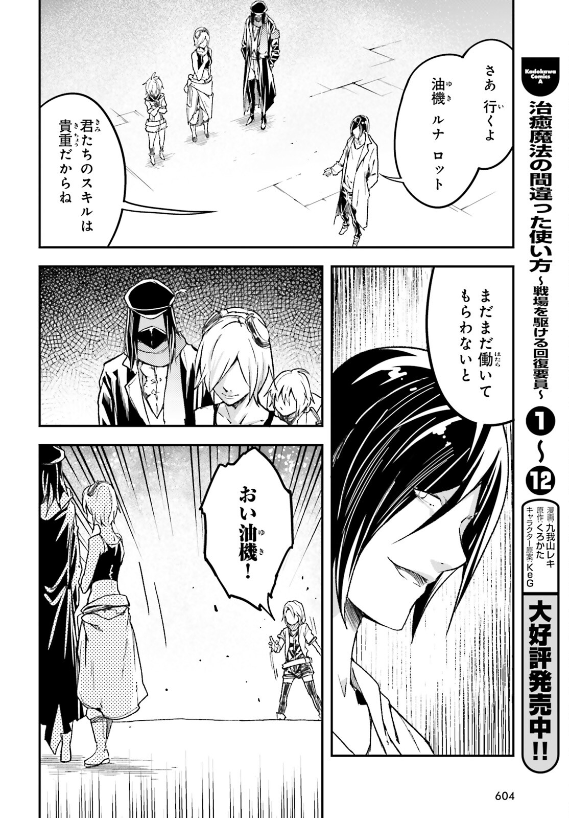 LV999の村人 第78話 - Page 12