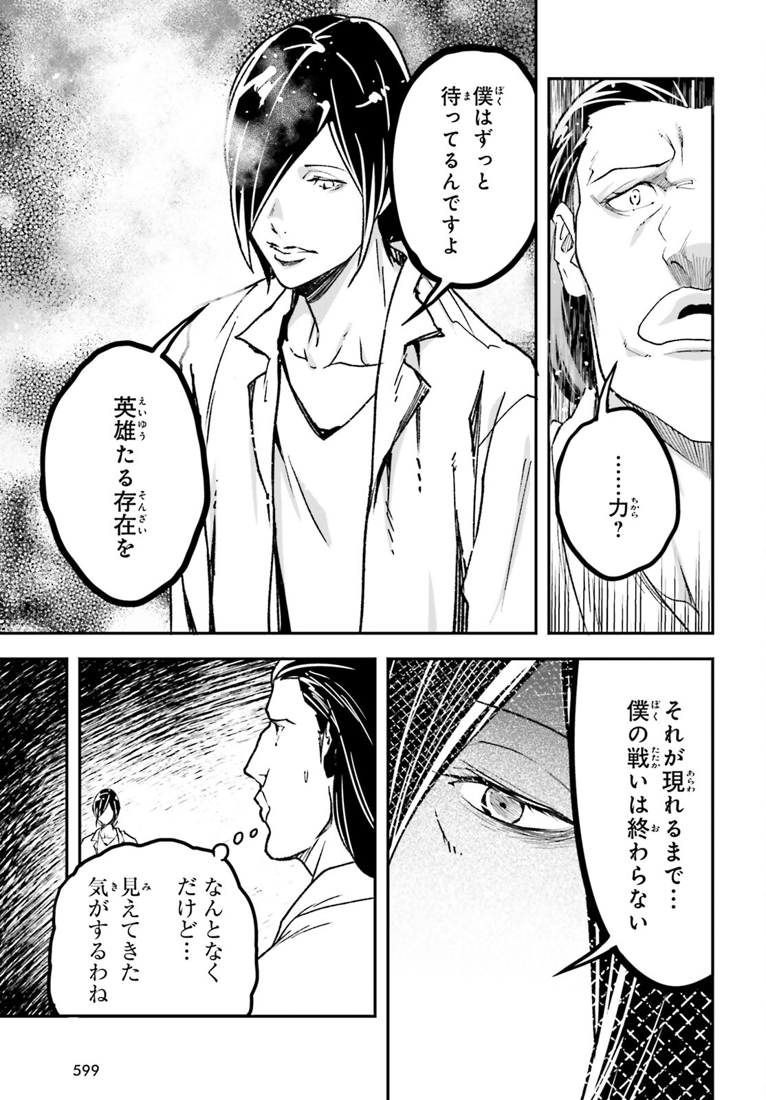 LV999の村人 第78話 - Page 7