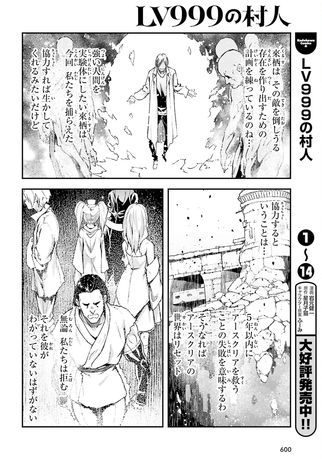 LV999の村人 第78話 - Page 8