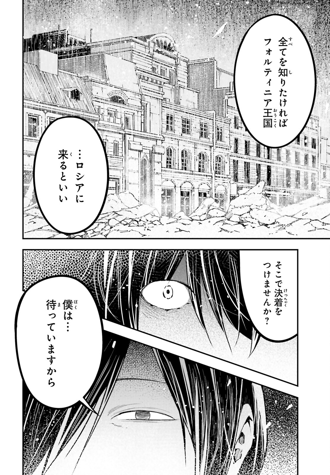 LV999の村人 第78話 - Page 10