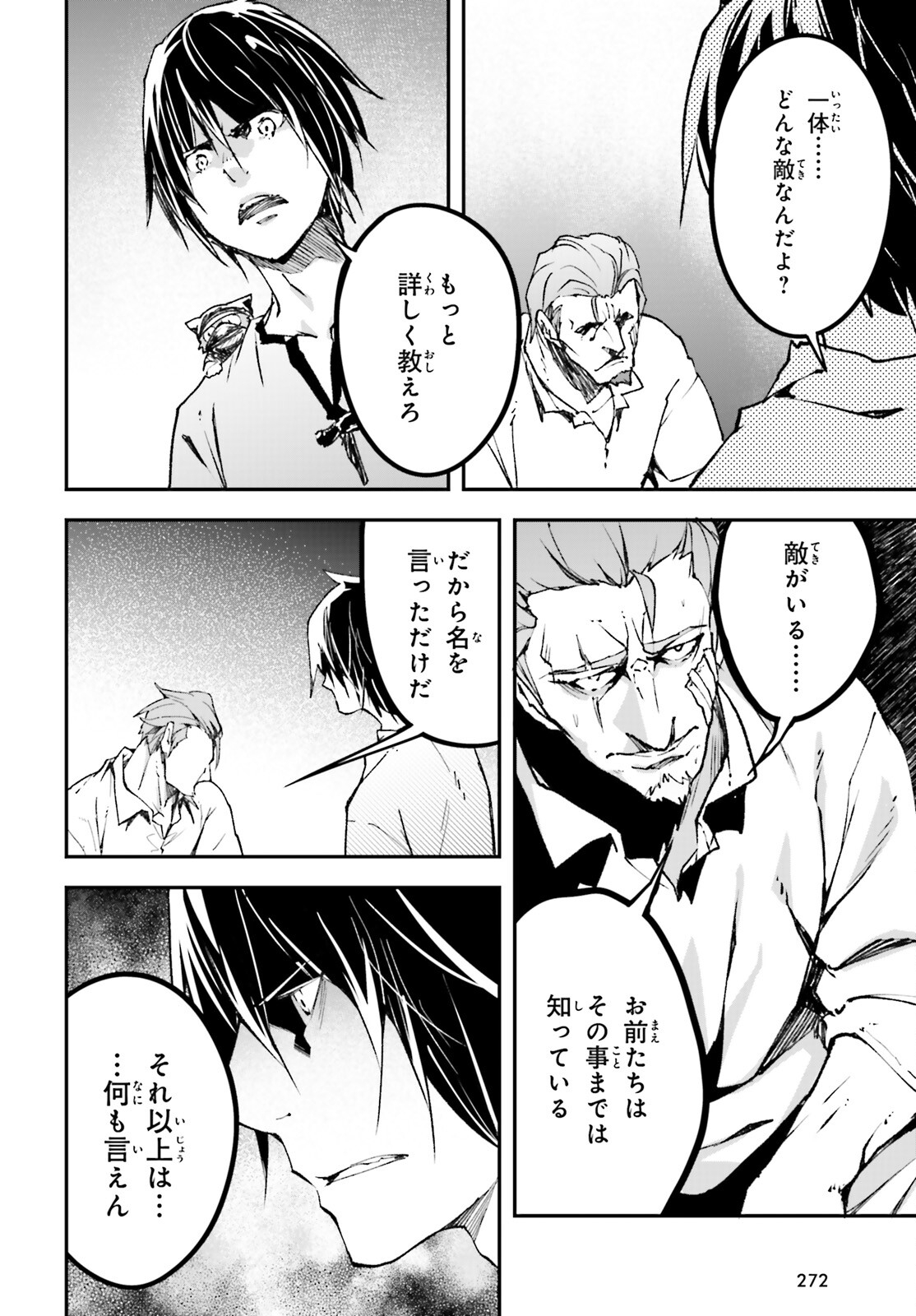 LV999の村人 第79話 - Page 24