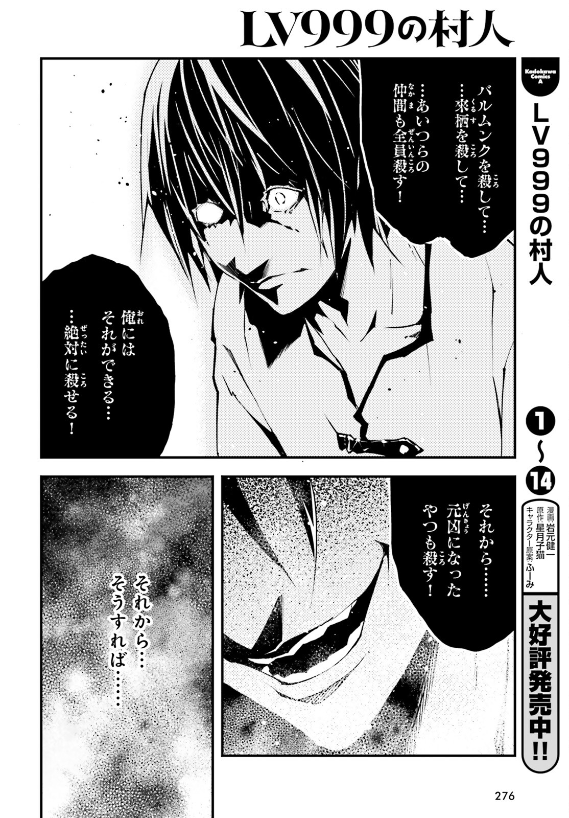 LV999の村人 第79話 - Page 28