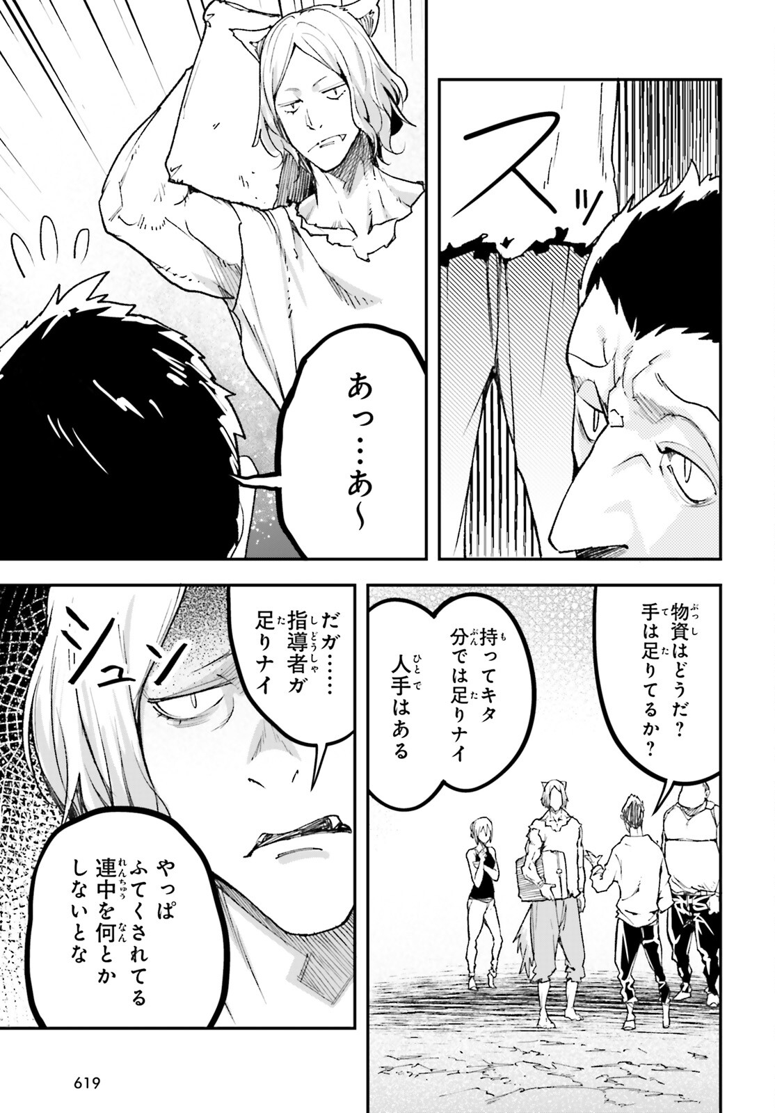 LV999の村人 第80話 - Page 13