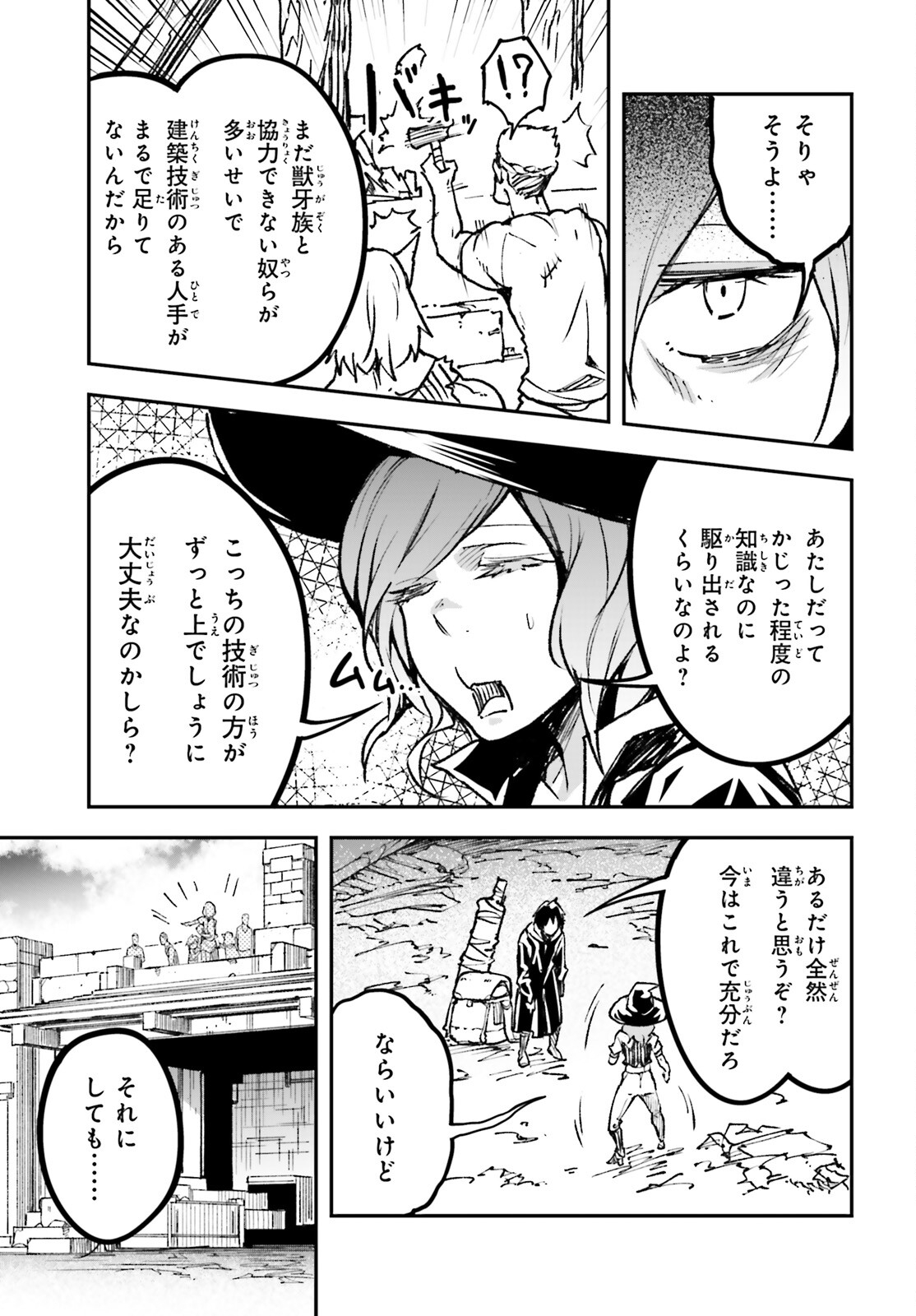 LV999の村人 第80話 - Page 19