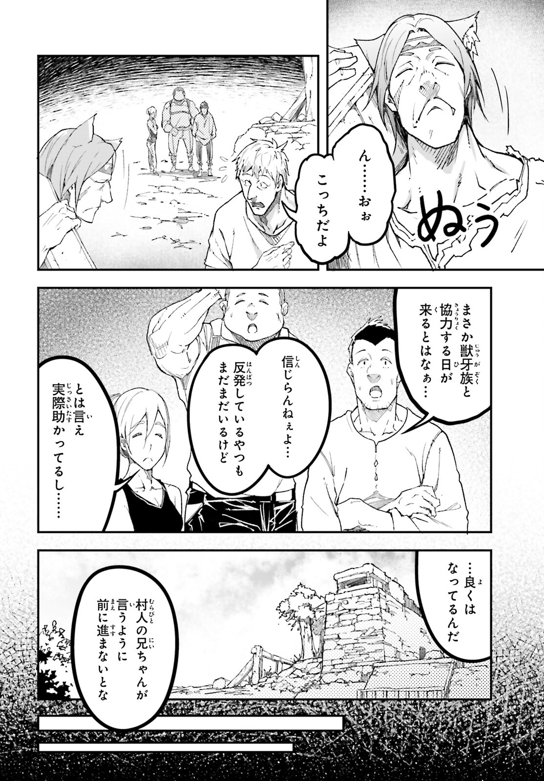 LV999の村人 第80話 - Page 4