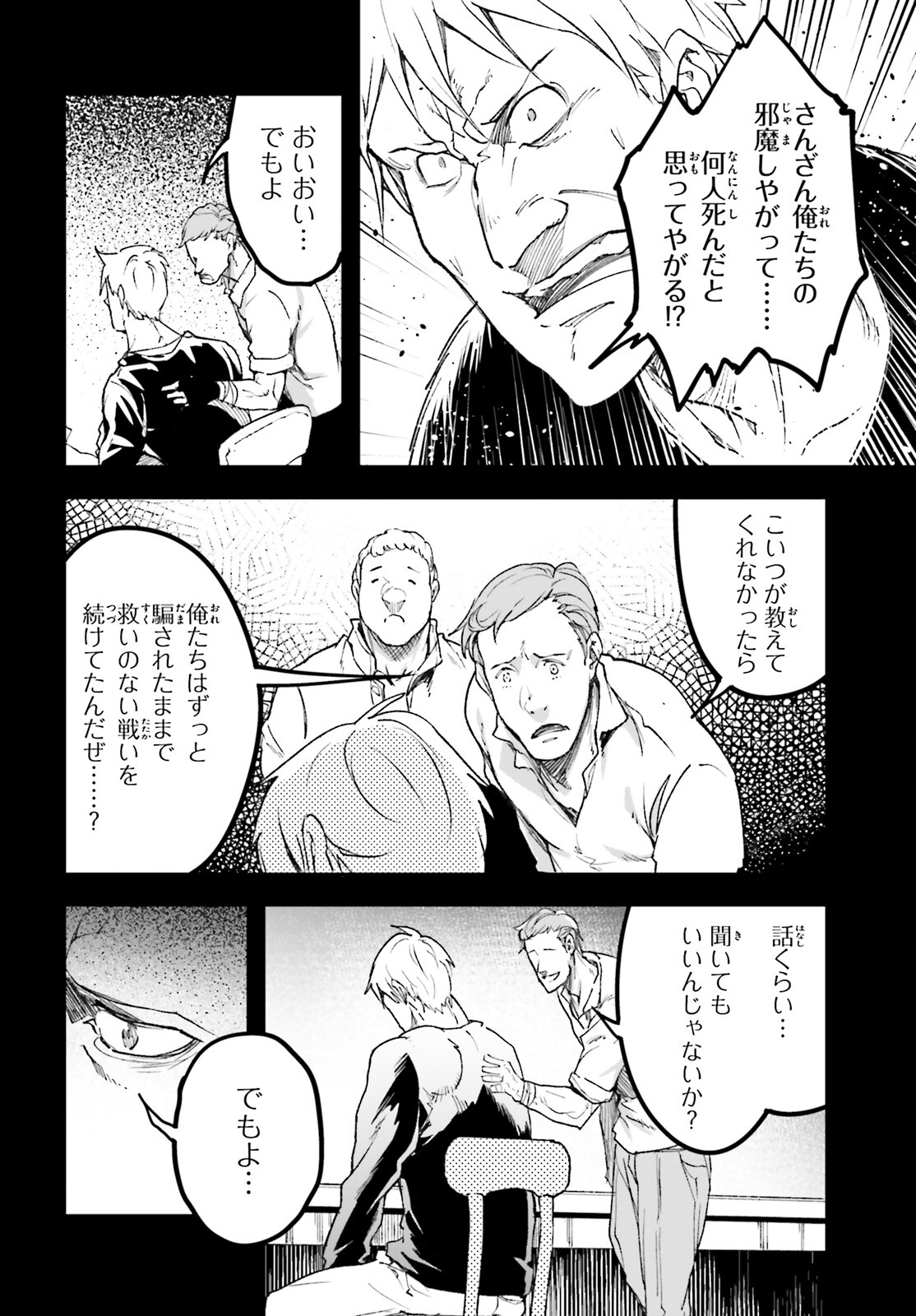 LV999の村人 第80話 - Page 6