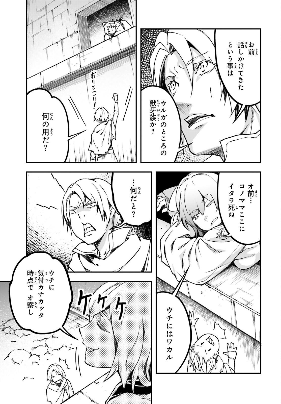 LV999の村人 第81話 - Page 15