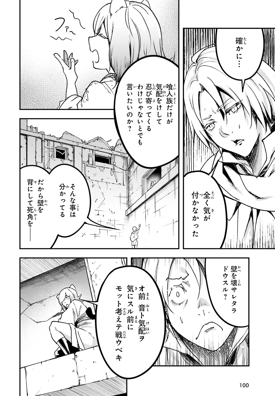 LV999の村人 第81話 - Page 16