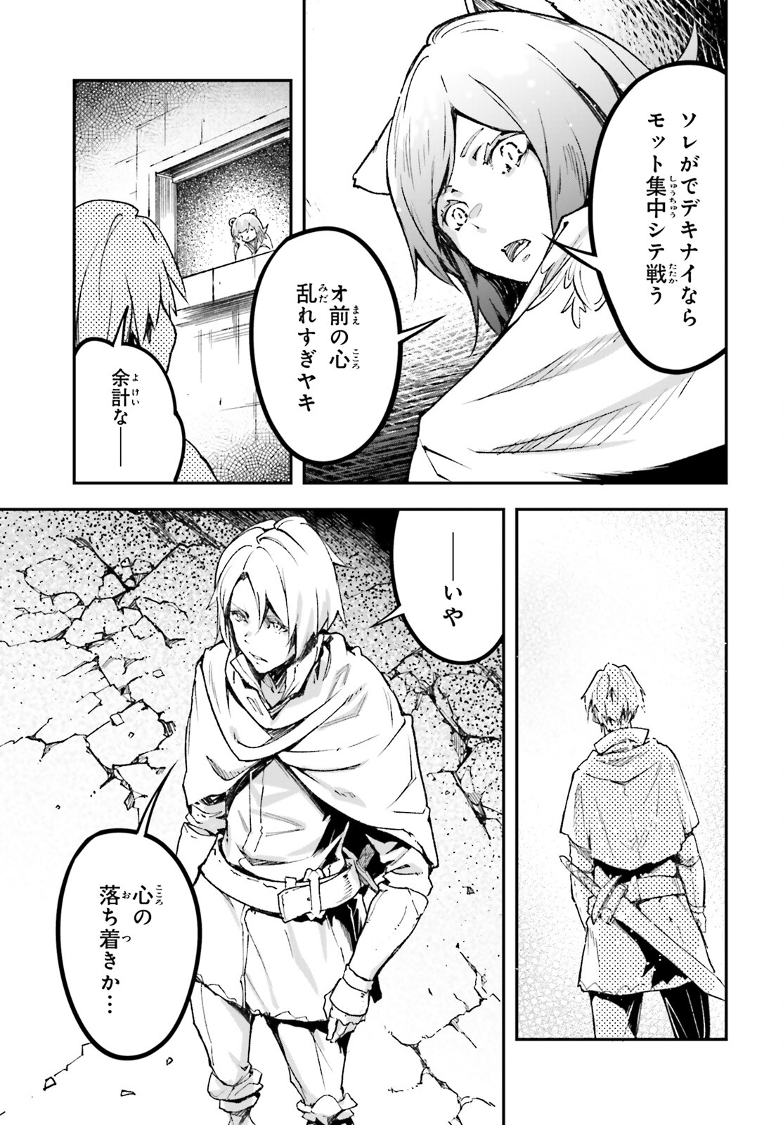 LV999の村人 第81話 - Page 17