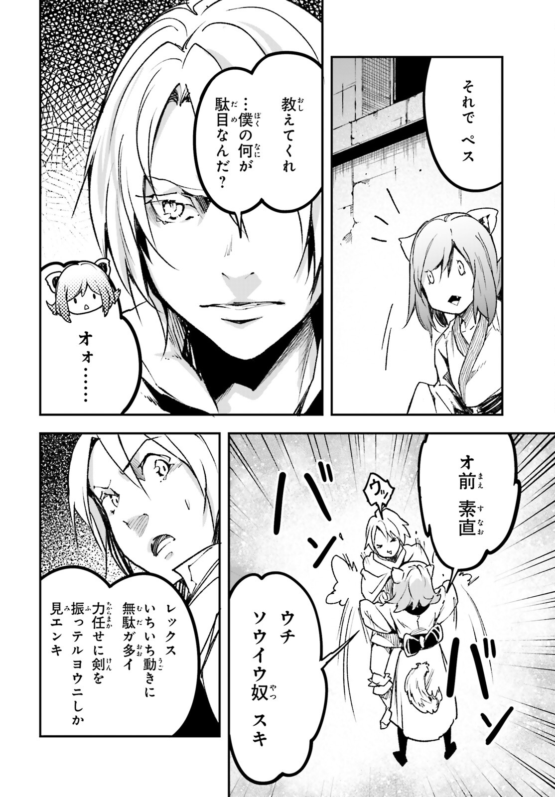 LV999の村人 第81話 - Page 24