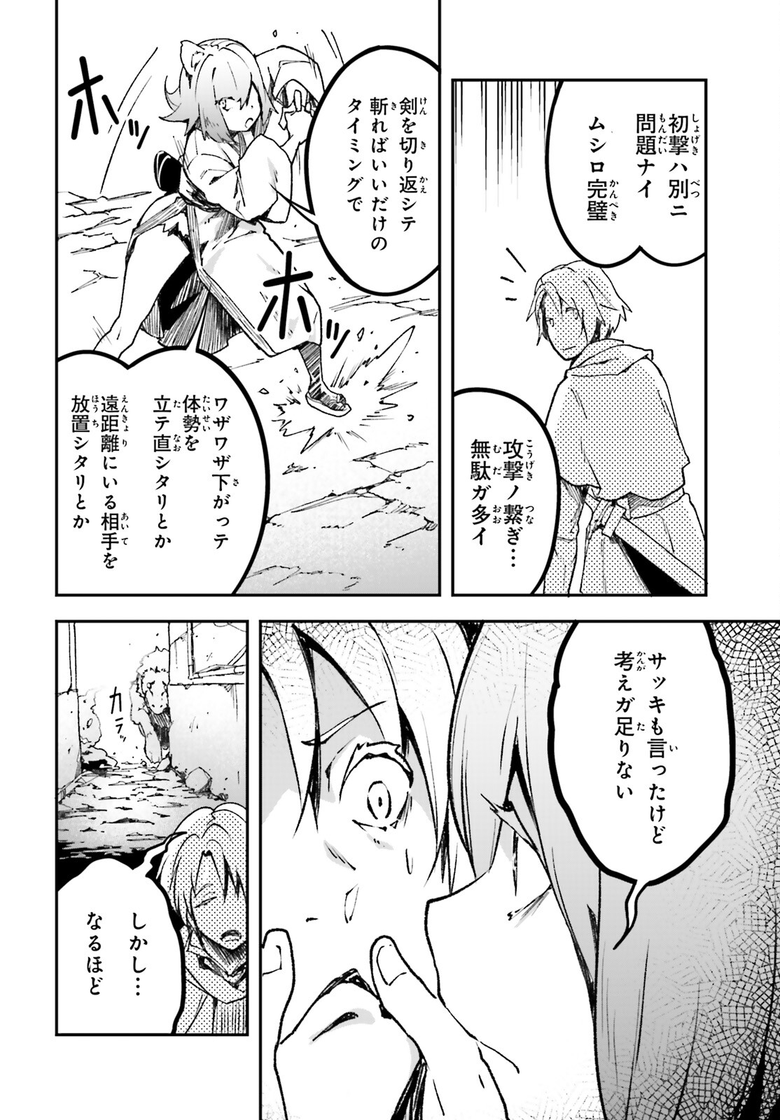 LV999の村人 第81話 - Page 26