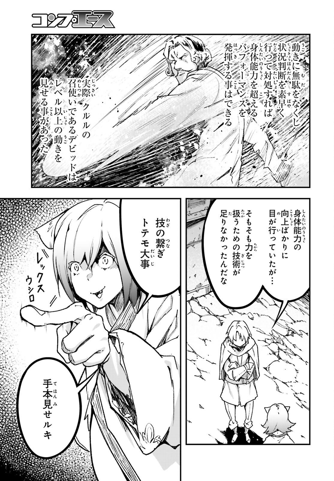 LV999の村人 第81話 - Page 27