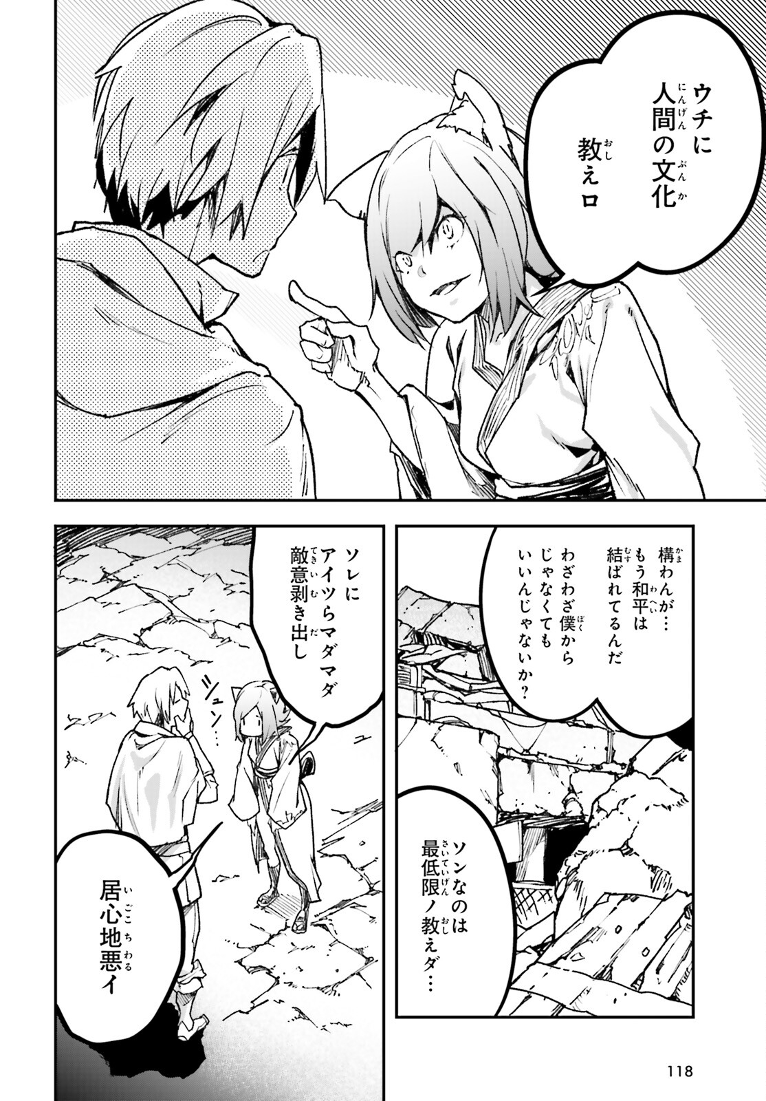 LV999の村人 第81話 - Page 34