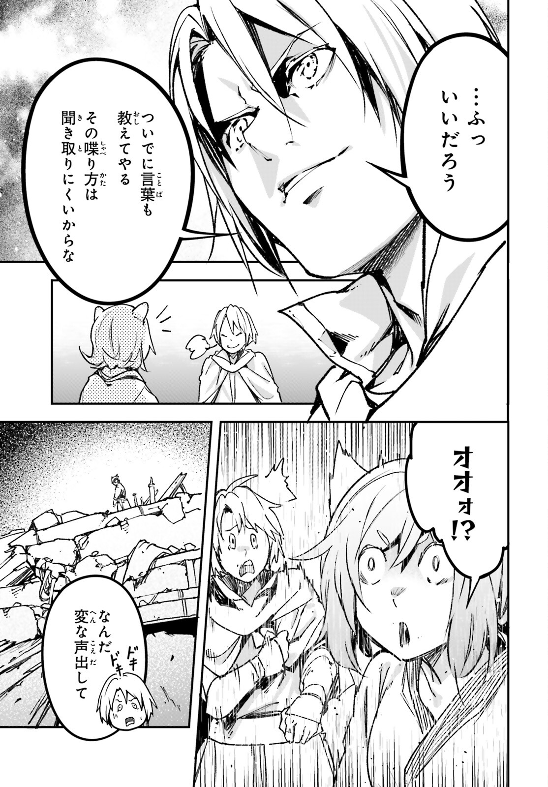 LV999の村人 第81話 - Page 35