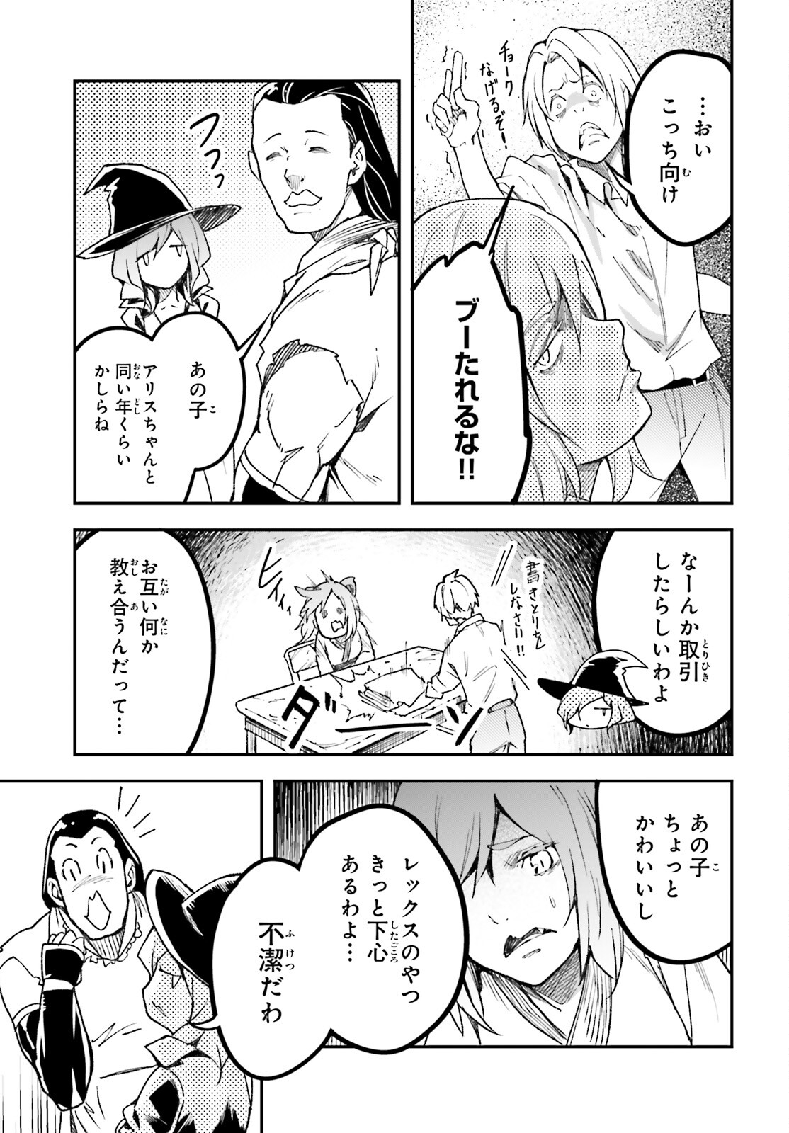 LV999の村人 第82話 - Page 19