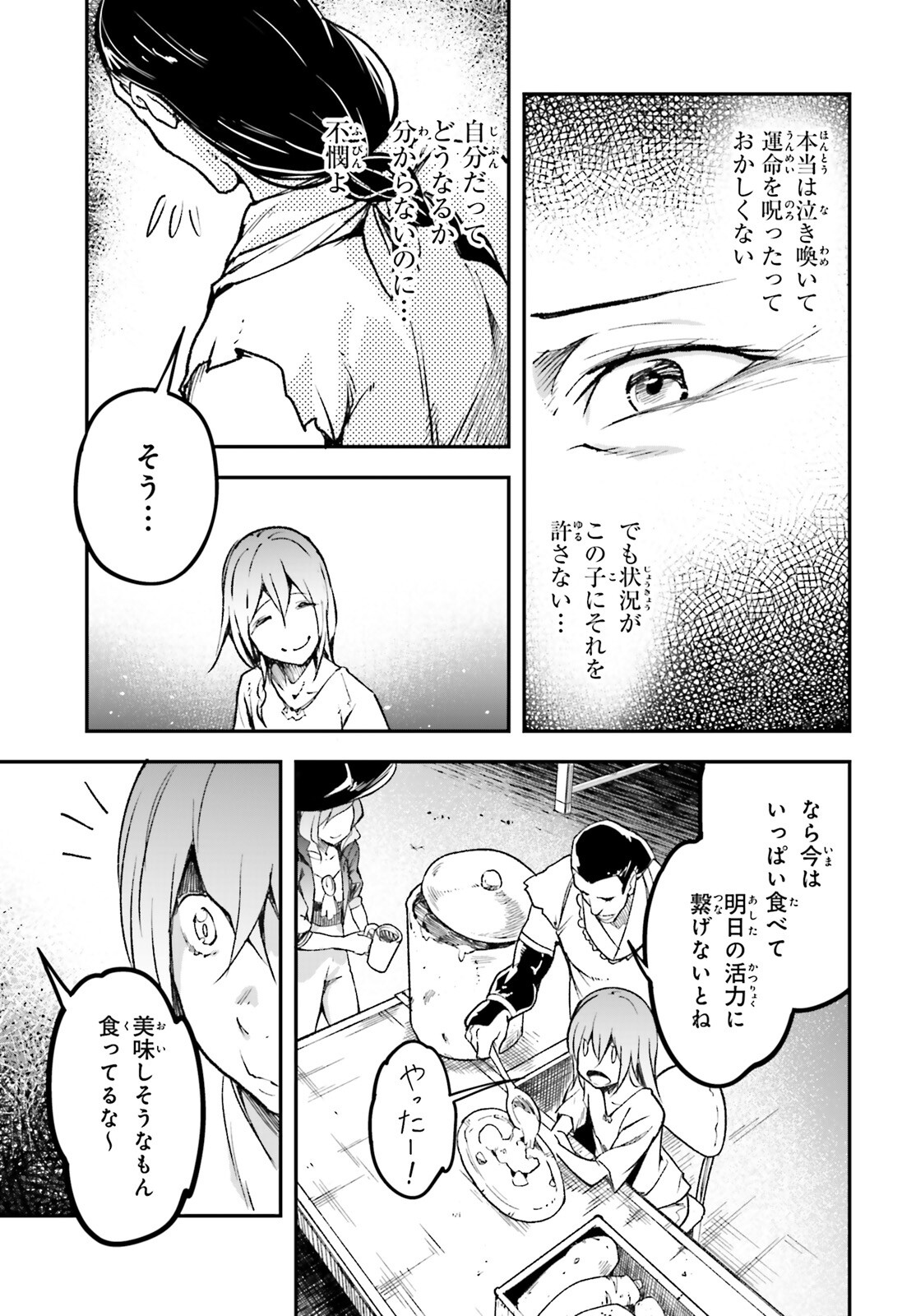 LV999の村人 第82話 - Page 25