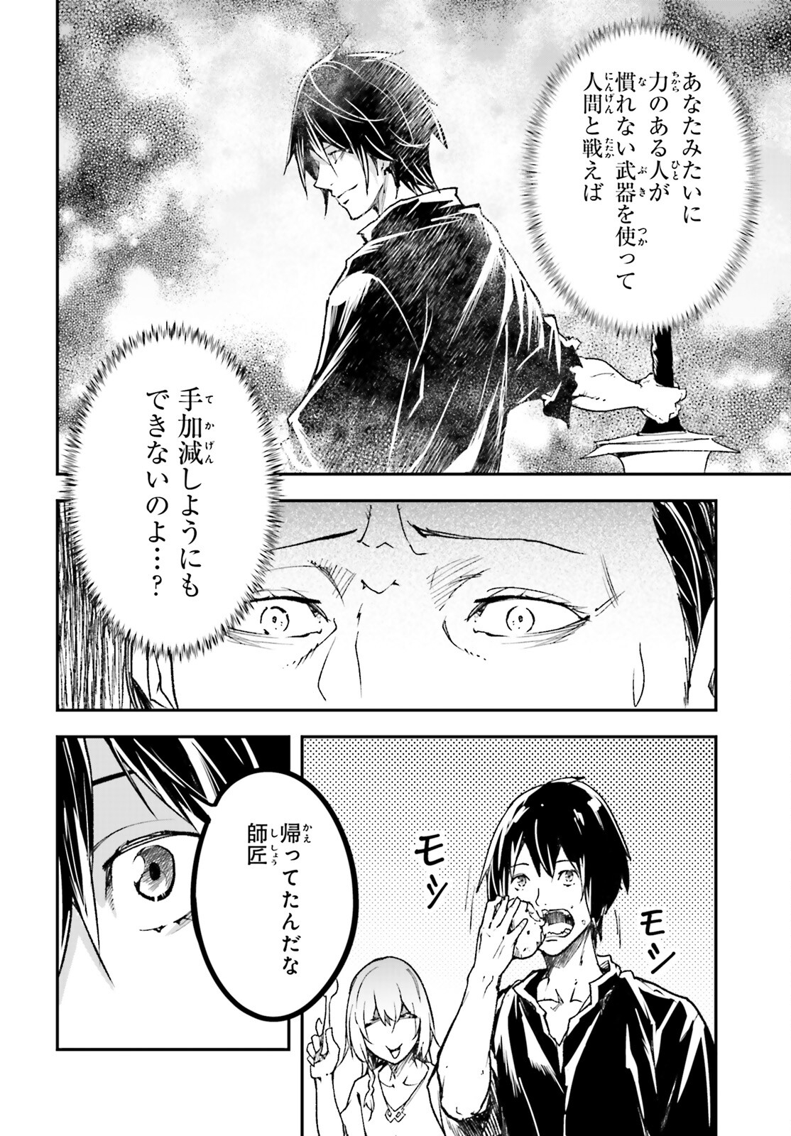 LV999の村人 第82話 - Page 30