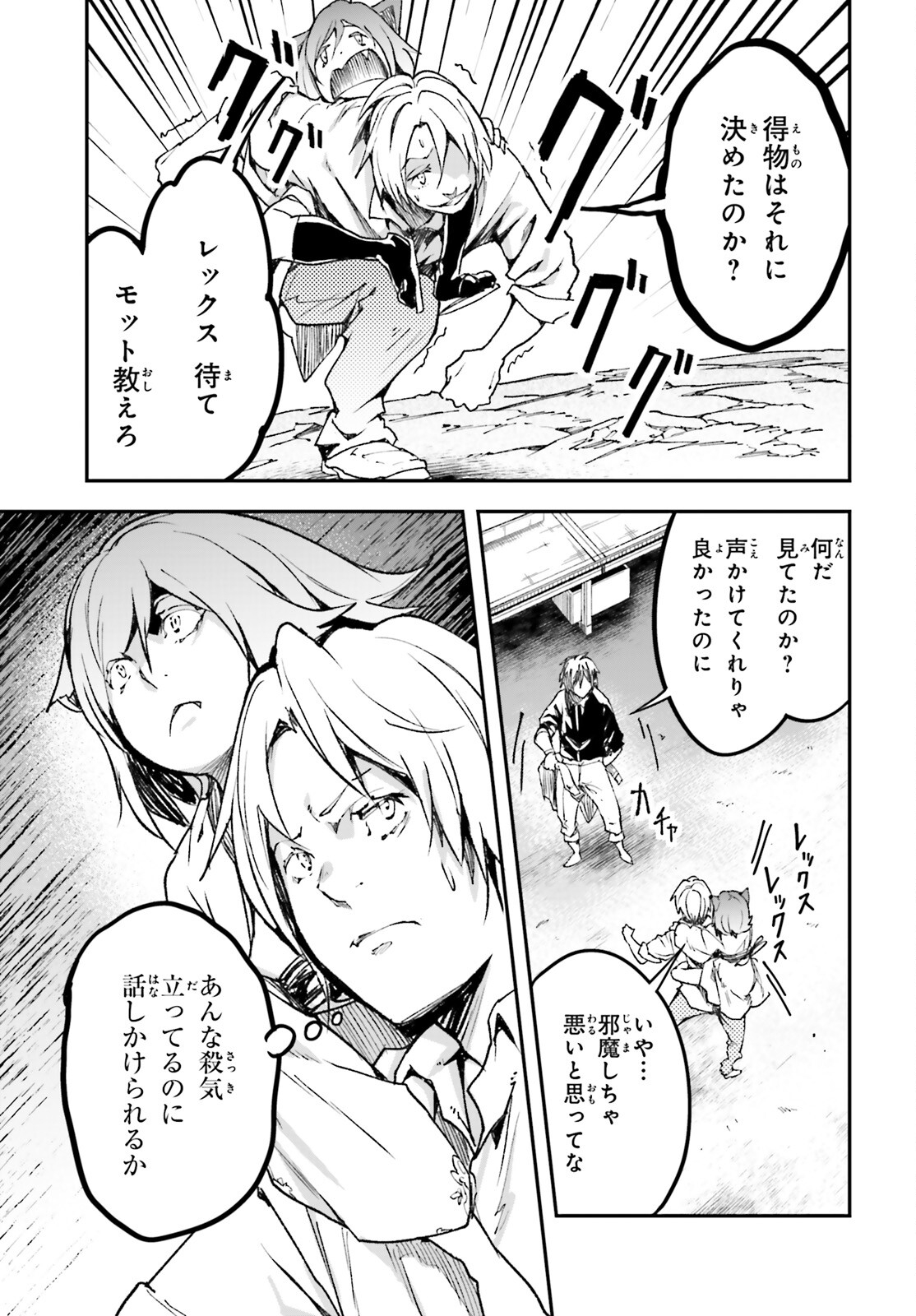 LV999の村人 第82話 - Page 31