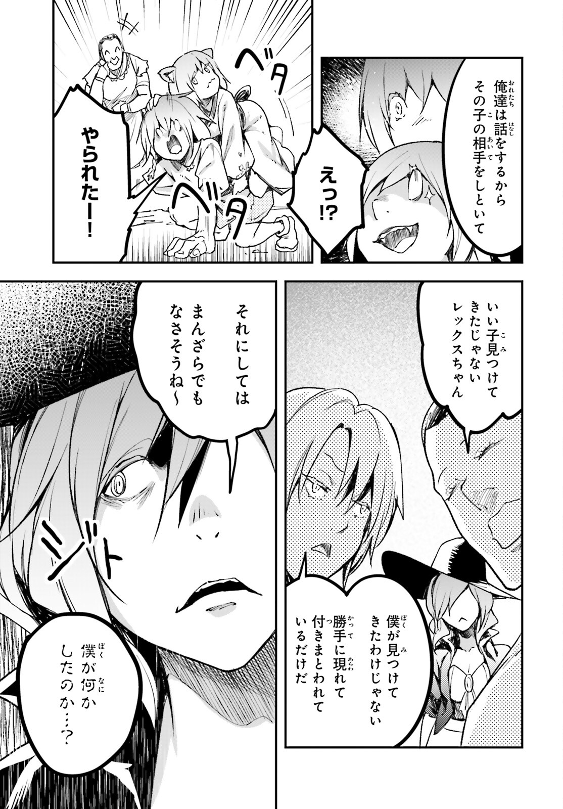 LV999の村人 第82話 - Page 37