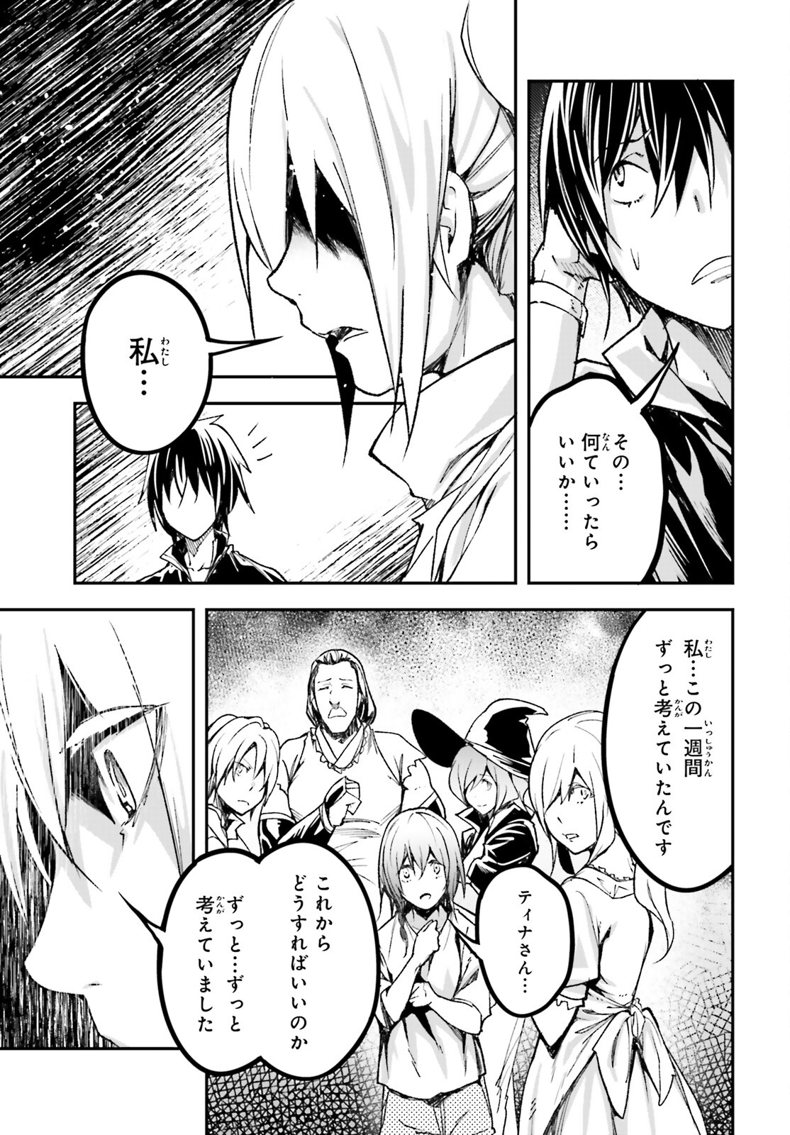 LV999の村人 第82話 - Page 47