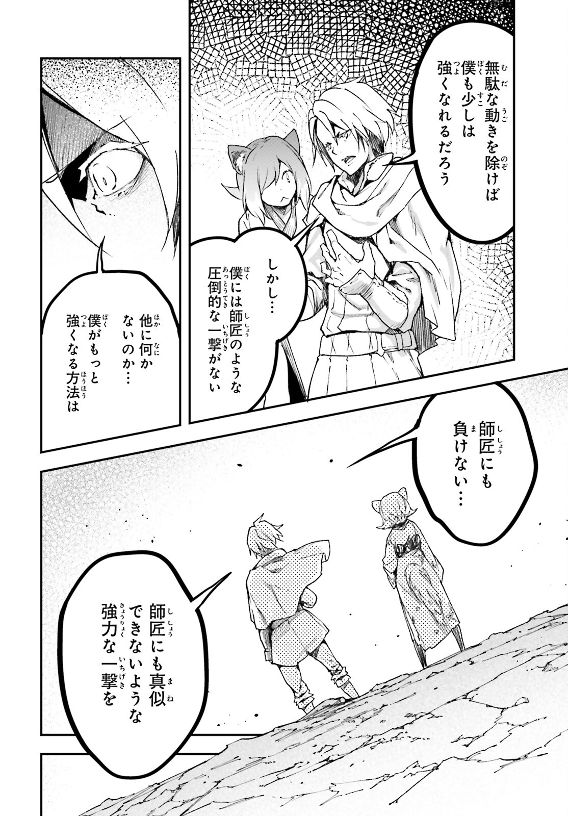 LV999の村人 第82話 - Page 10