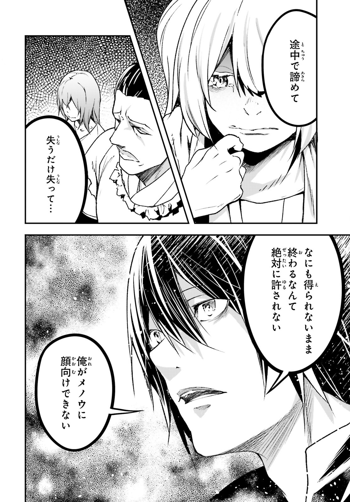 LV999の村人 第83話 - Page 12