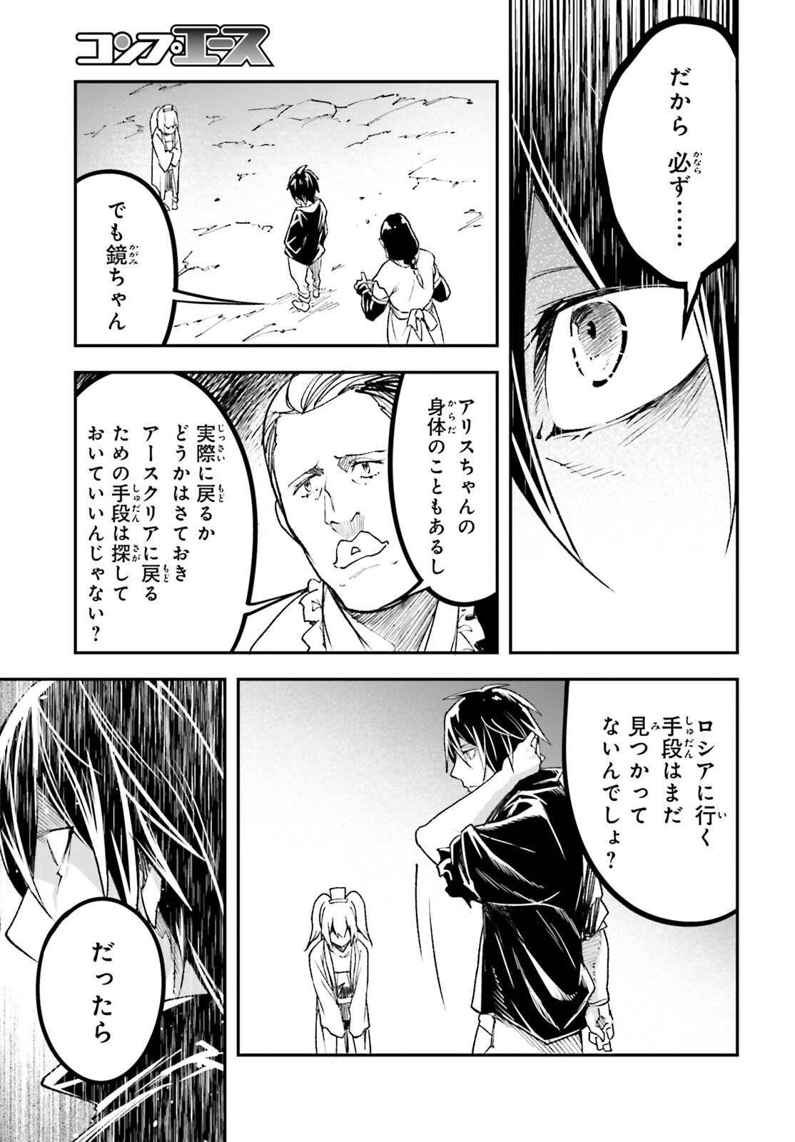 LV999の村人 第83話 - Page 13