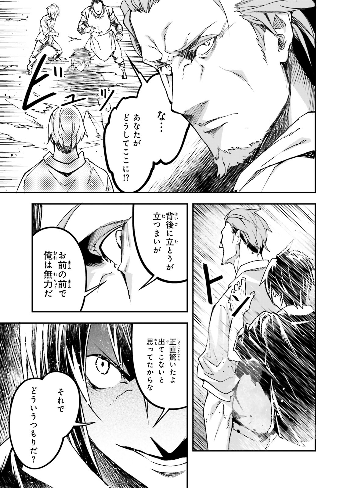 LV999の村人 第83話 - Page 15