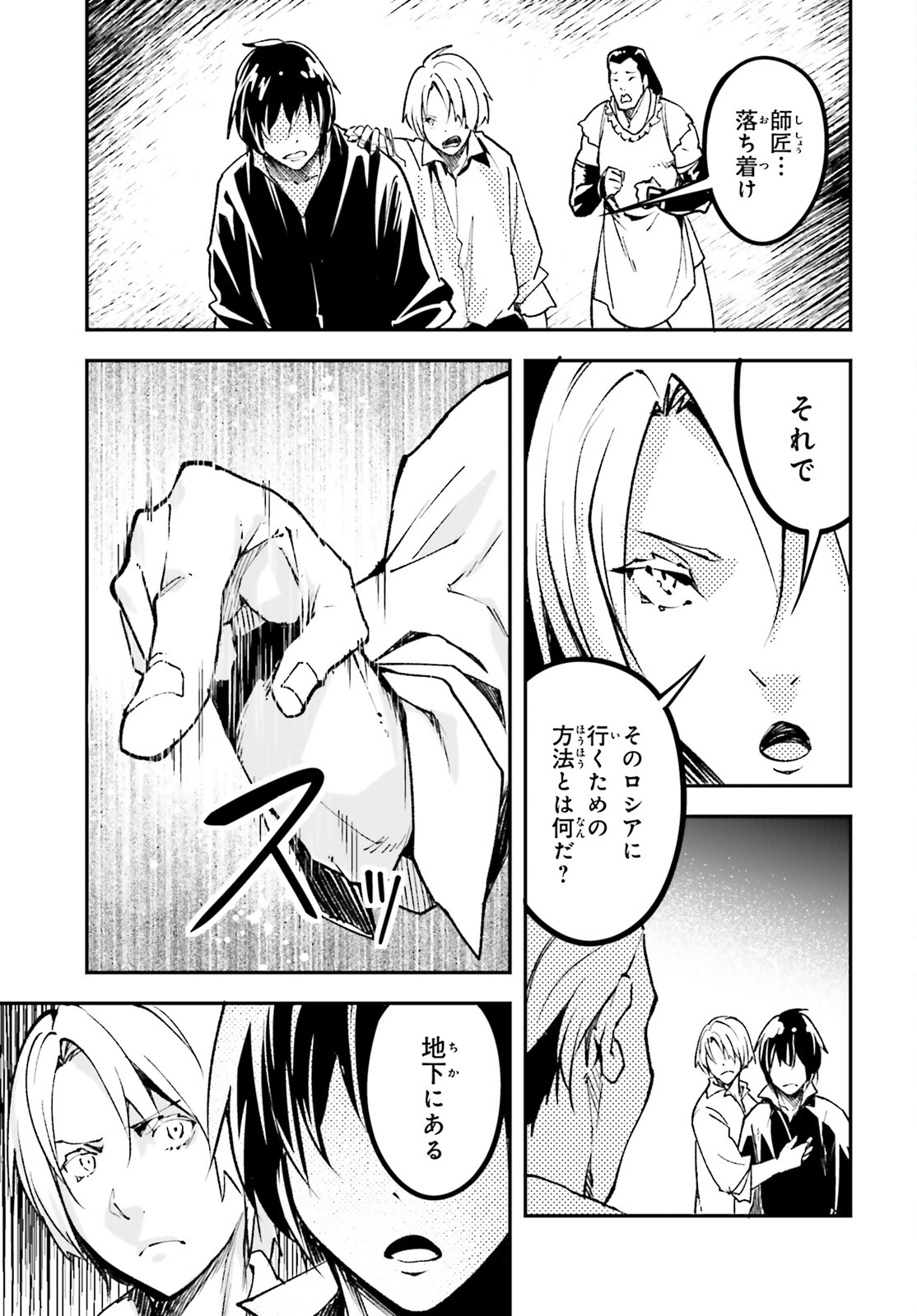 LV999の村人 第83話 - Page 25