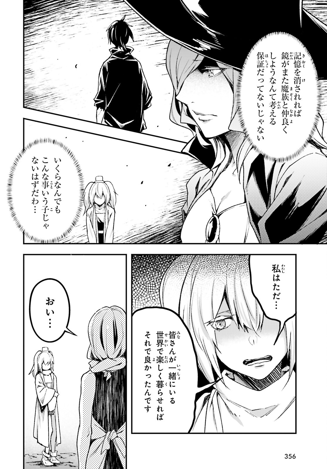 LV999の村人 第83話 - Page 6