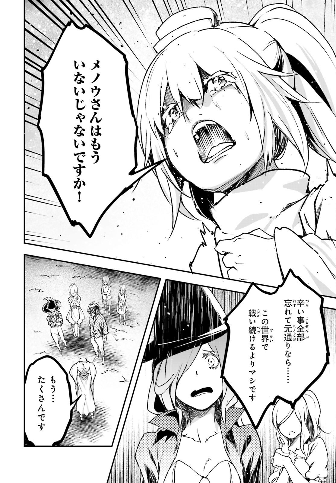 LV999の村人 第83話 - Page 8