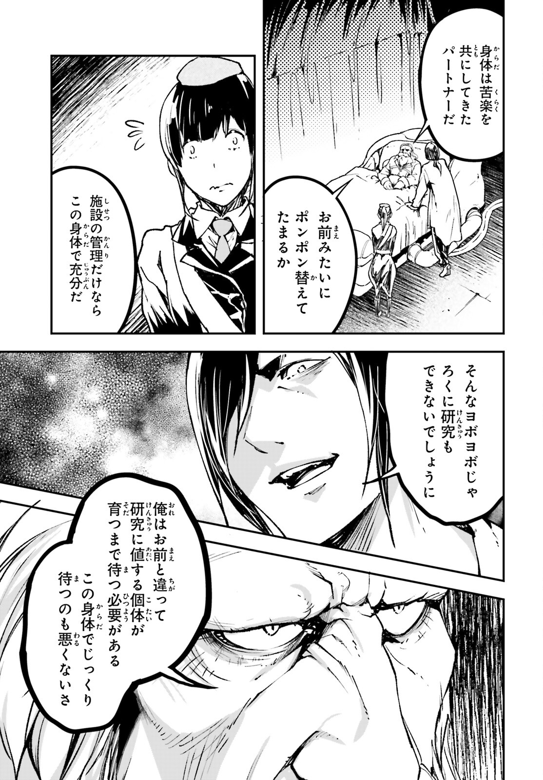 LV999の村人 第84話 - Page 17