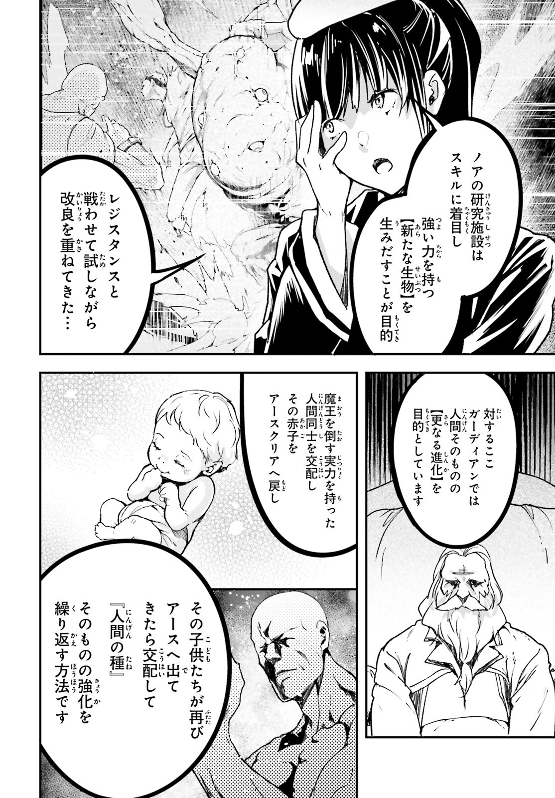 LV999の村人 第84話 - Page 20