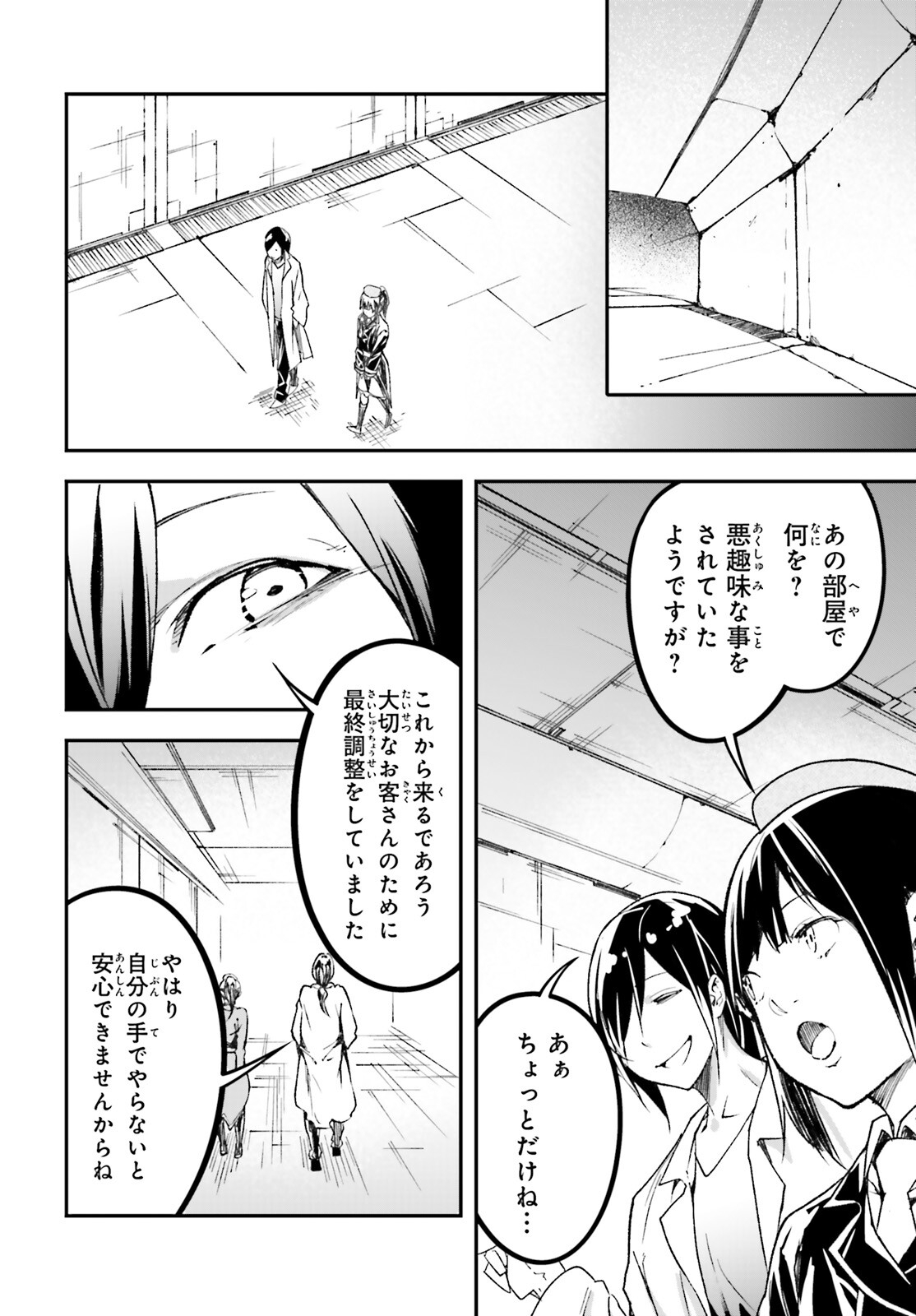 LV999の村人 第84話 - Page 6