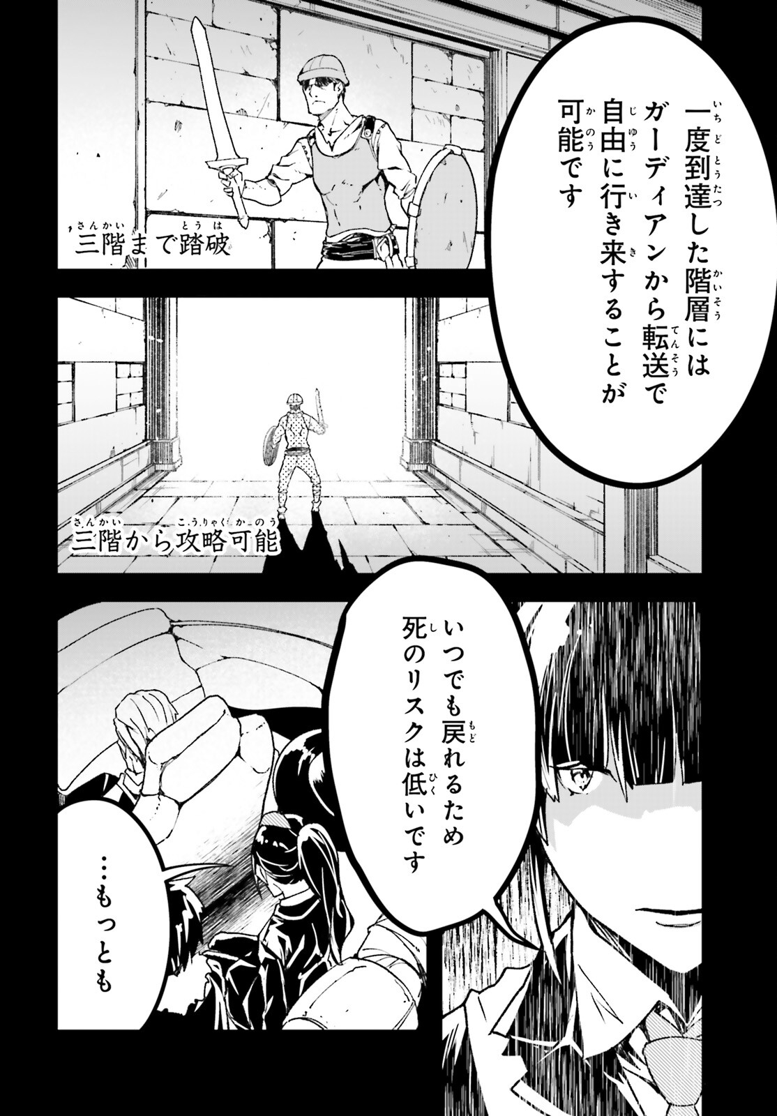 LV999の村人 第88話 - Page 12