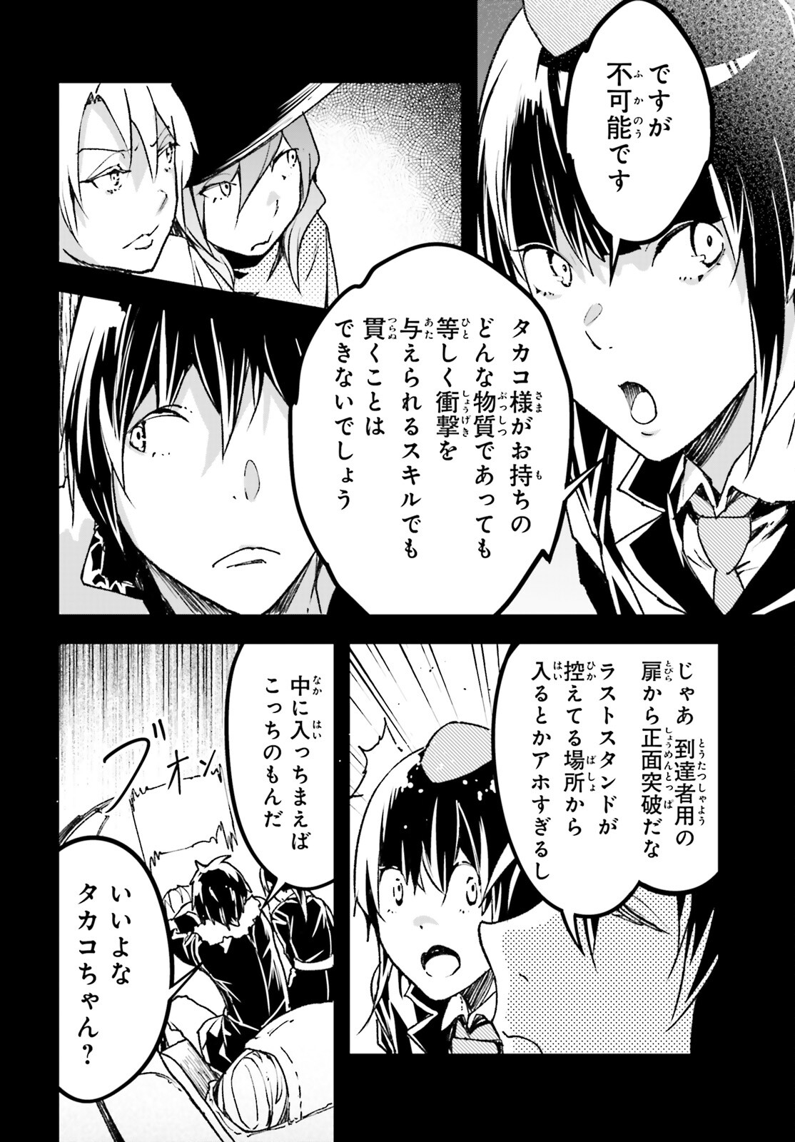 LV999の村人 第88話 - Page 26