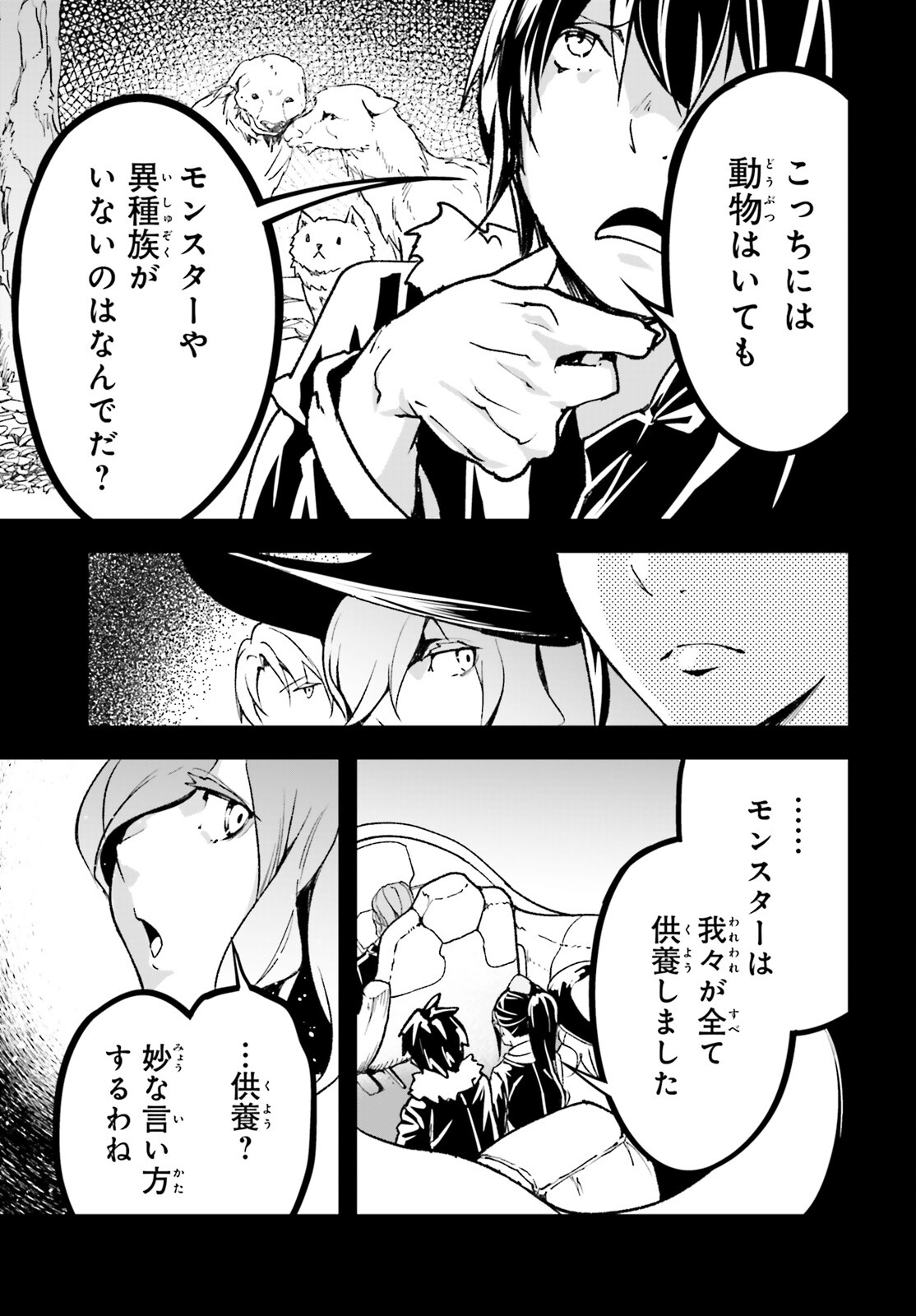 LV999の村人 第88話 - Page 5