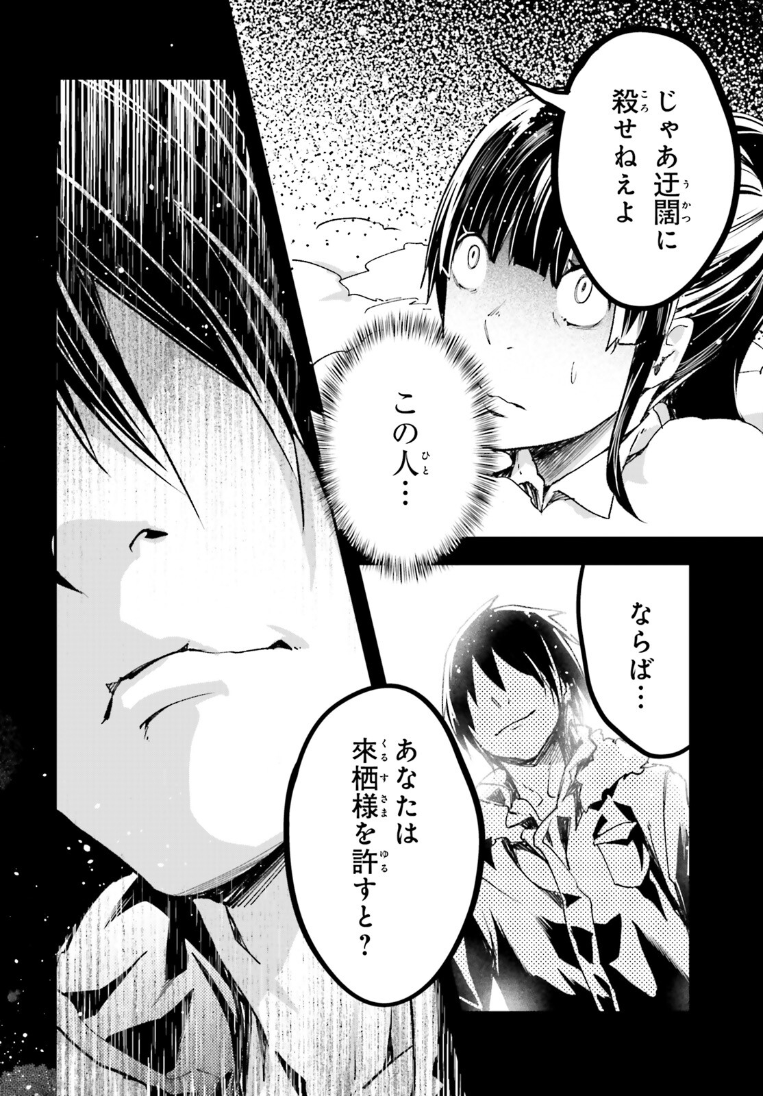 LV999の村人 第88話 - Page 42